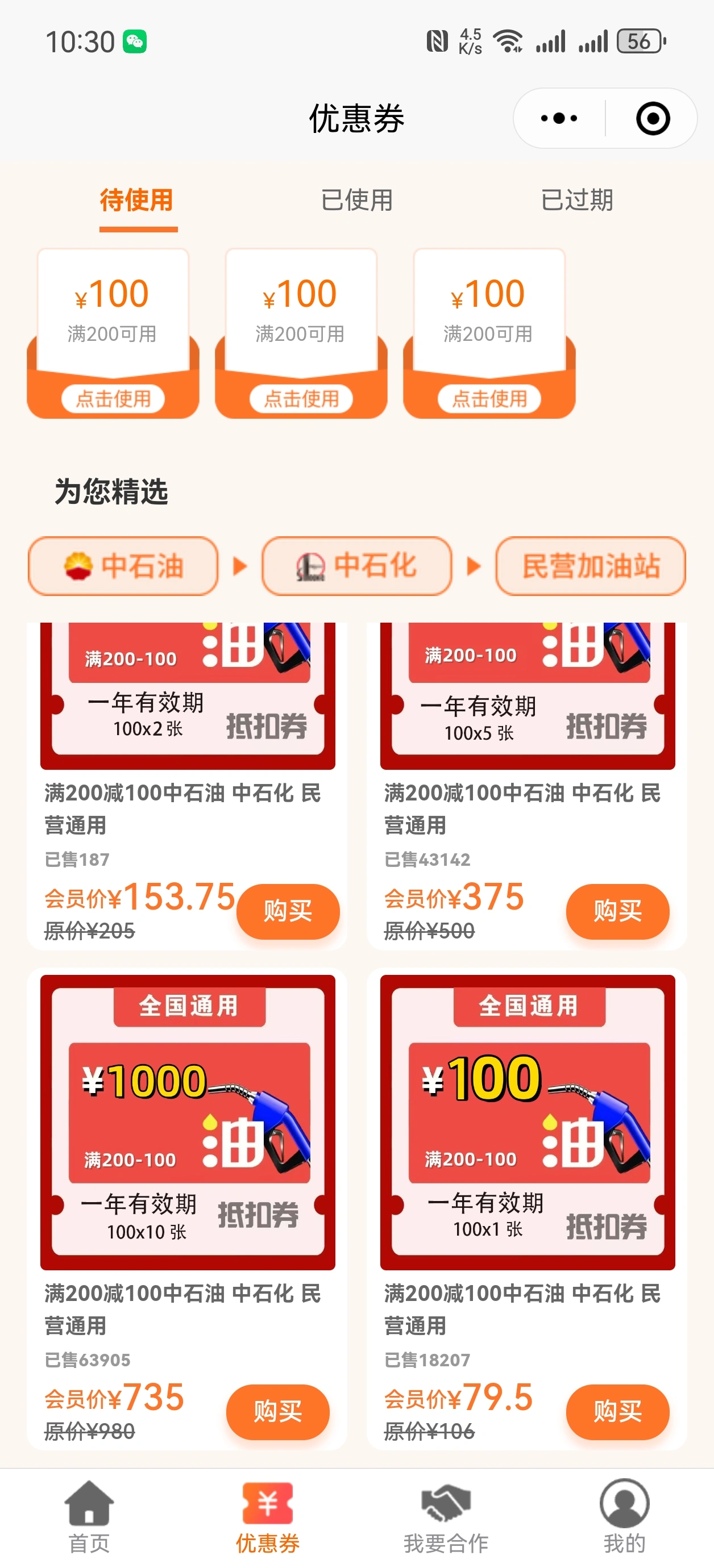 袁燕婷地推项目加油优惠券