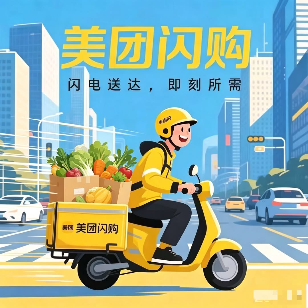 左先生地推项目美团闪购地推 门店拉下