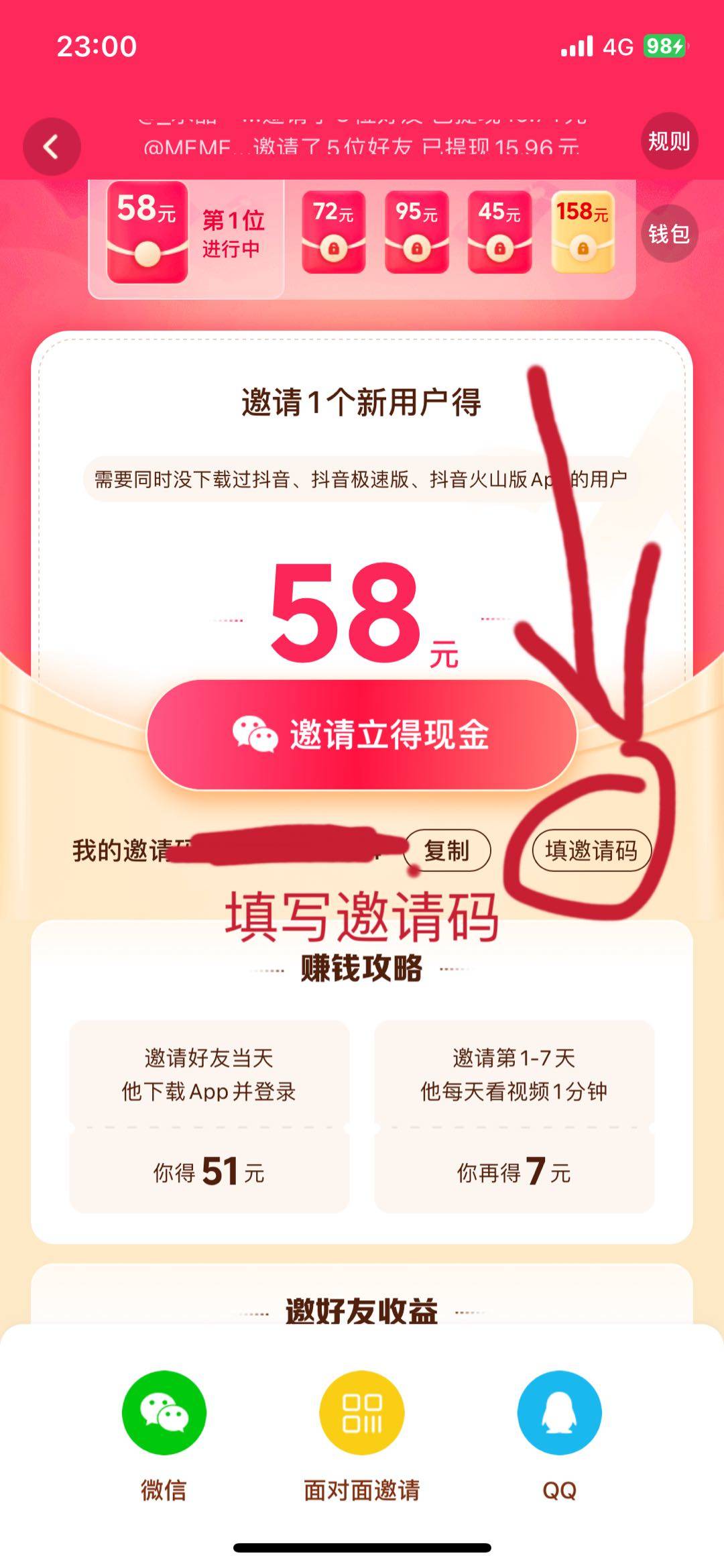 郑河江抖音极速版新用户下载注册