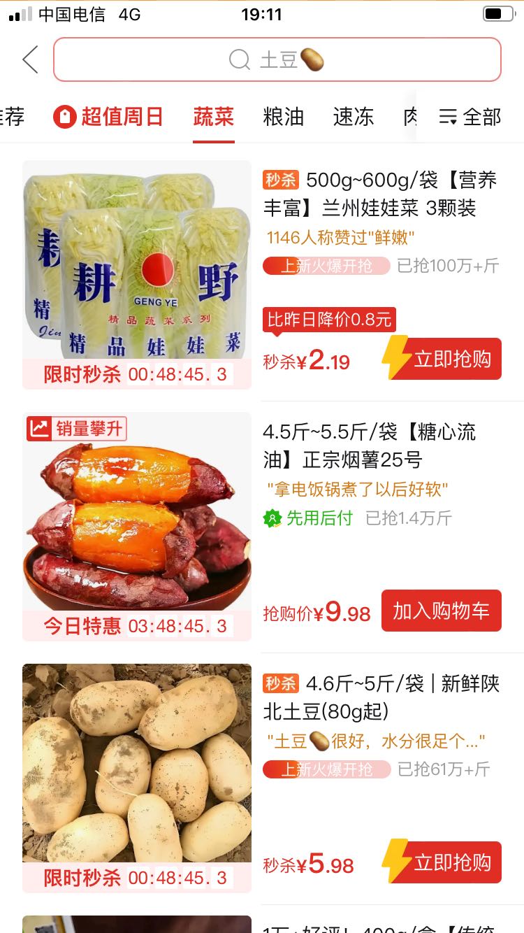 黄继优质甲方多多买菜电商采购 全国有73个中心仓 寻找供货厂家 
