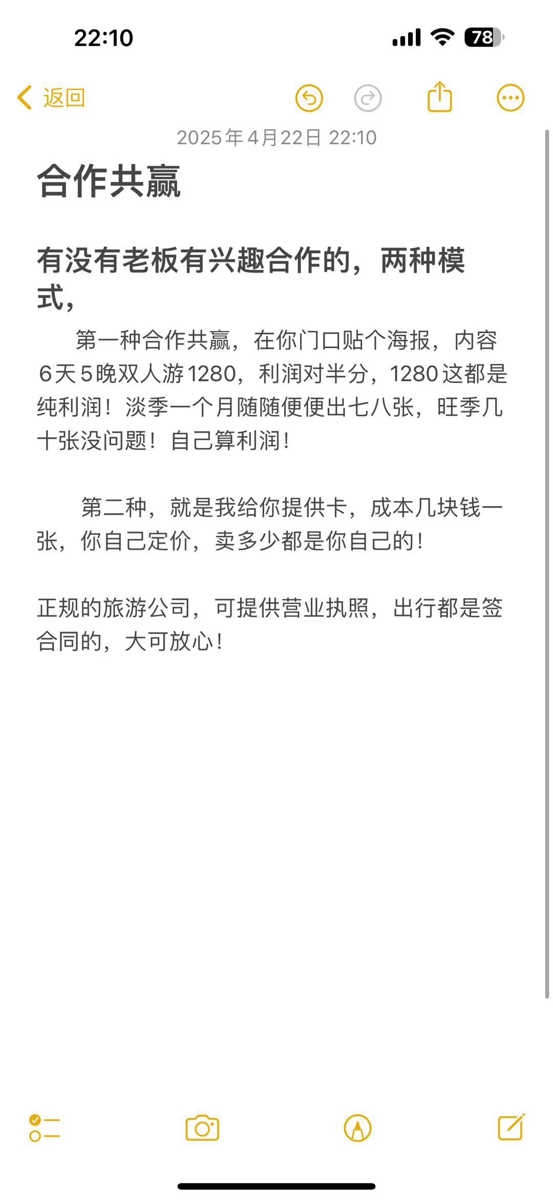 杨因印异业合作提供六天五晚全国双人游赋能各大行业