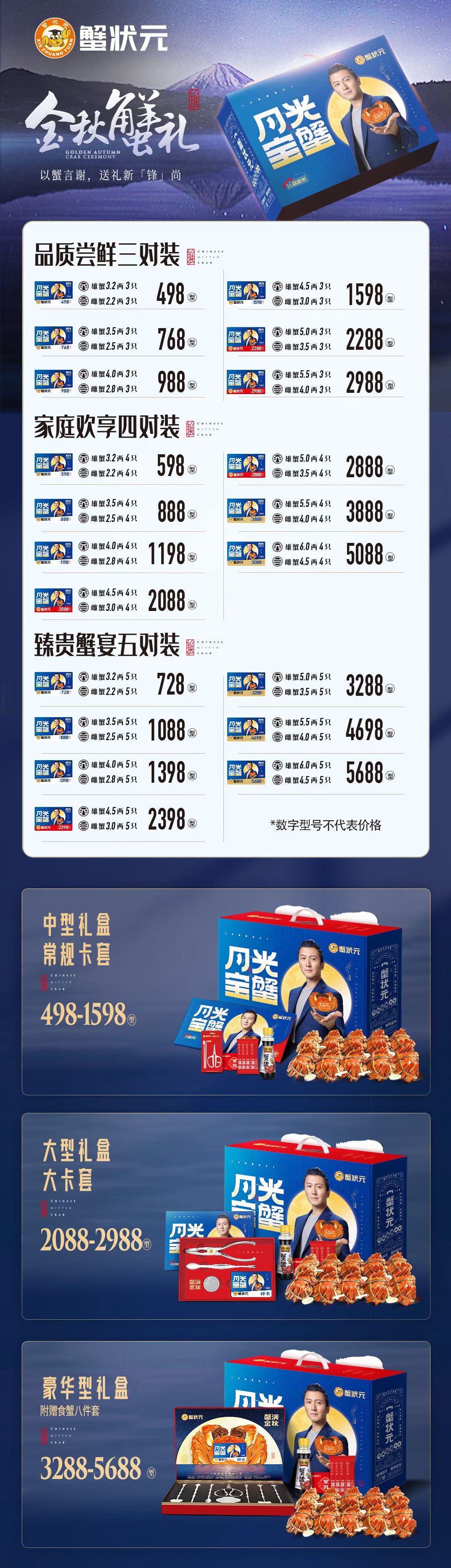 孙纪涛品牌货源中秋月饼，大闸蟹品牌