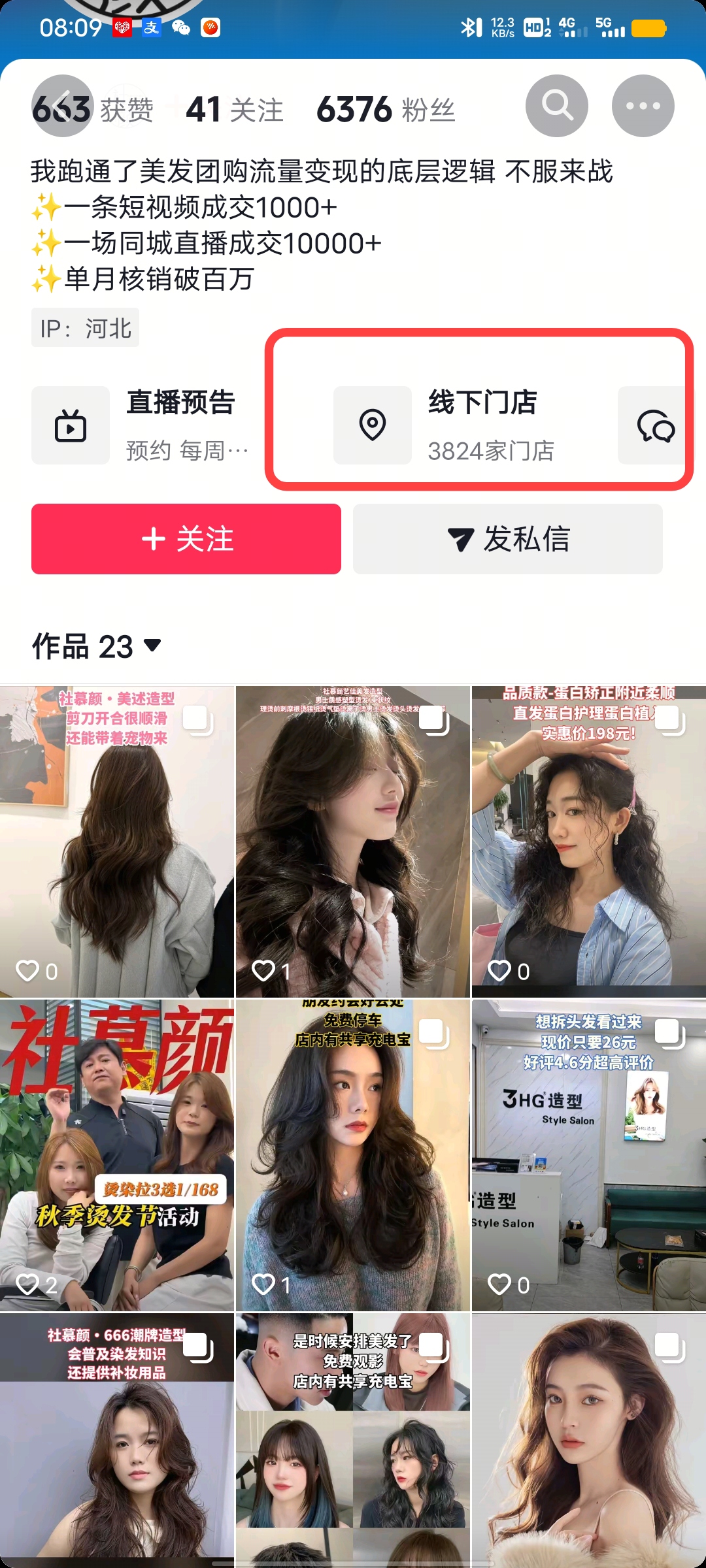 徐先生地推项目美发抖音云连锁,当日结算,长期收店,抖音头部大品牌