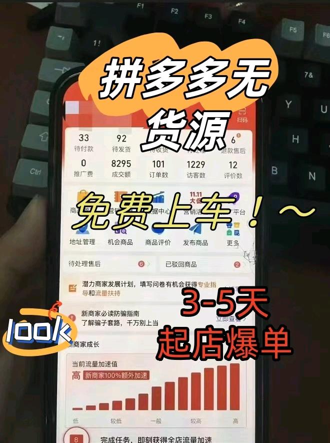 韦宇找合伙人拼多多全包运营招无资金合伙人