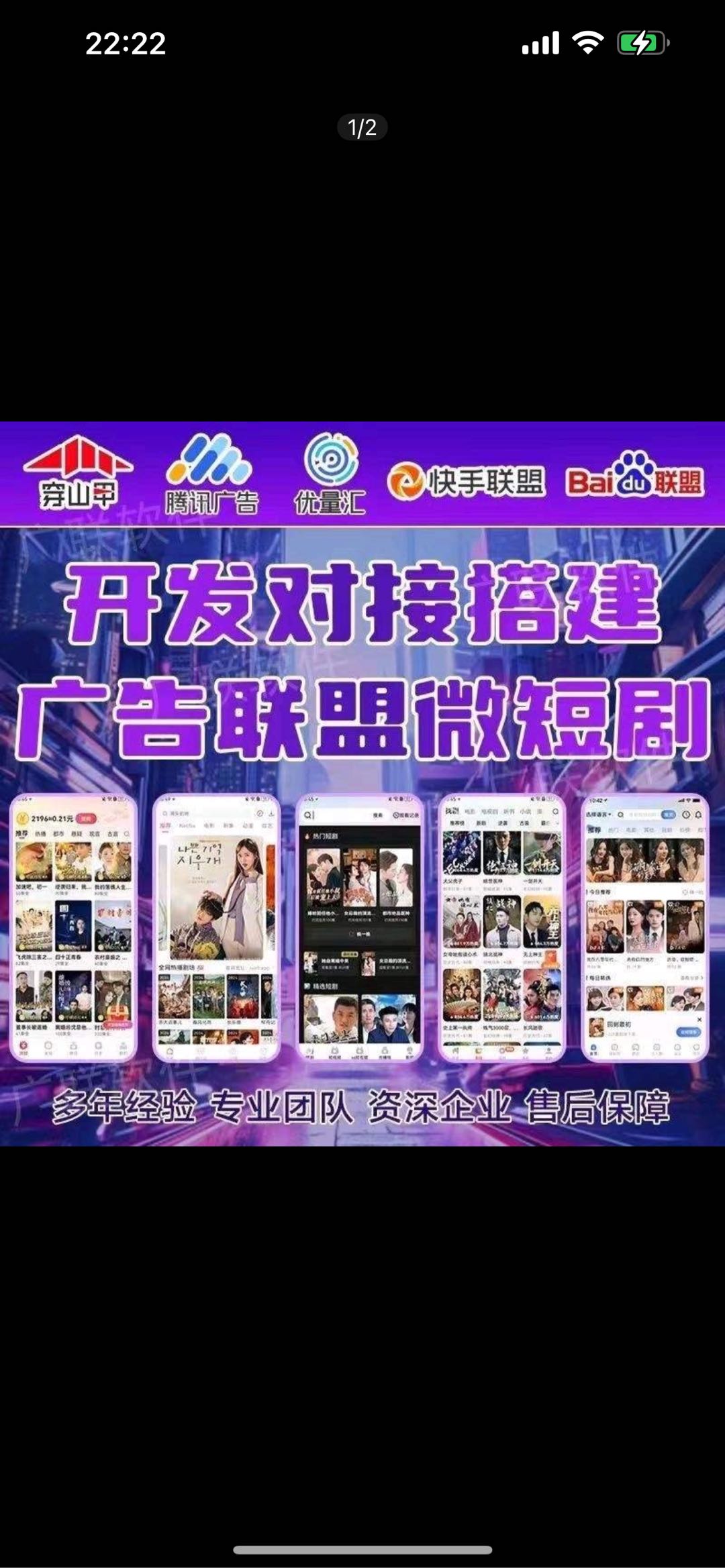 李德健找合伙人手机看广告就有收益，一台手机40-150利润，独立系统，当天结算