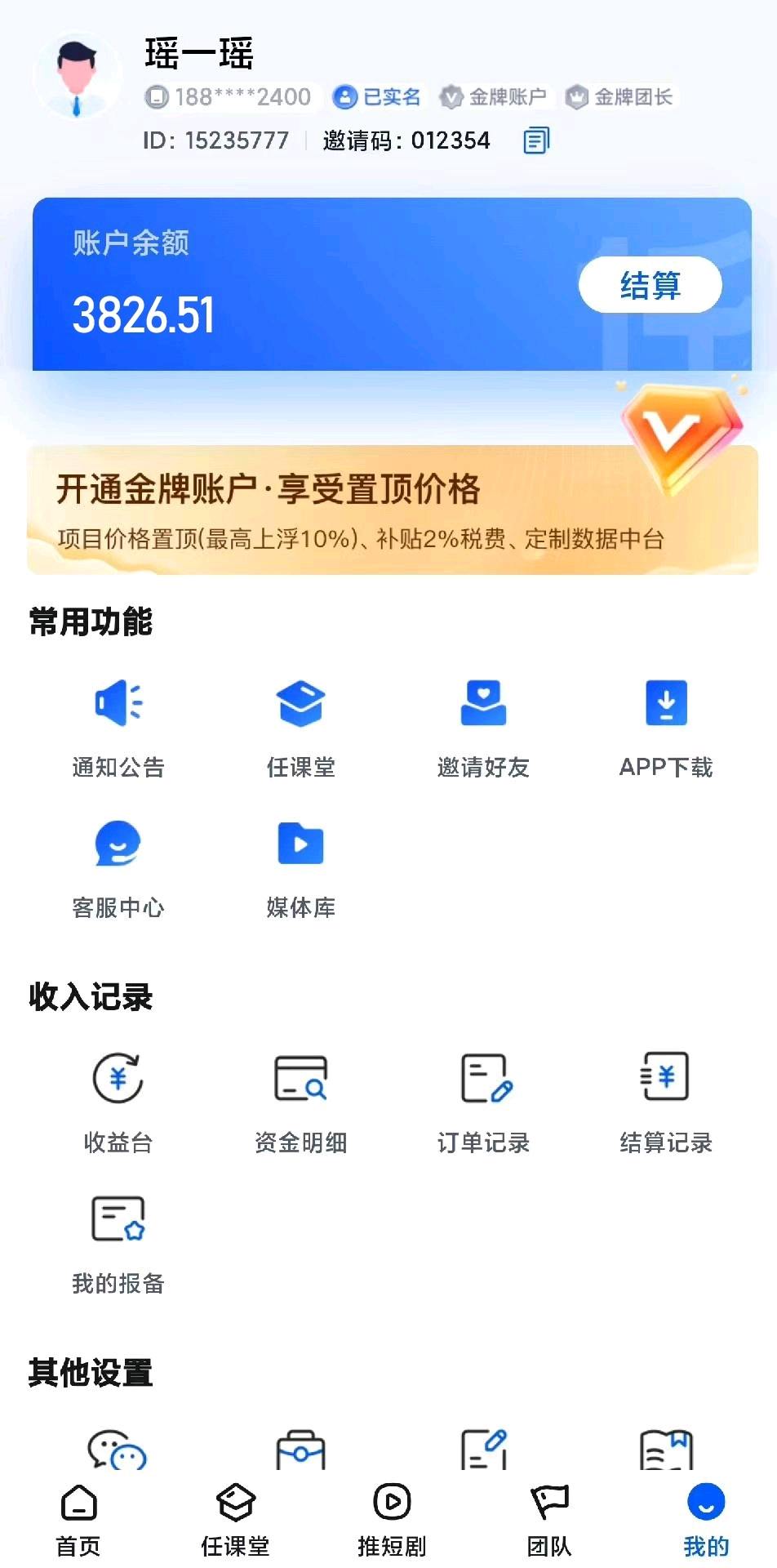 姚先生 app拉新资源100+。官方签约，独立后台