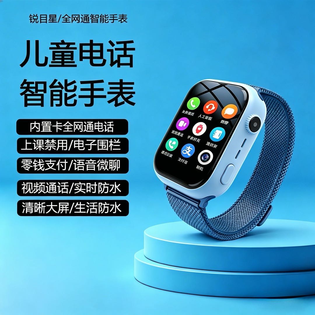 于先生锐目星儿童手表招商，自主研发免插卡，千亿市场