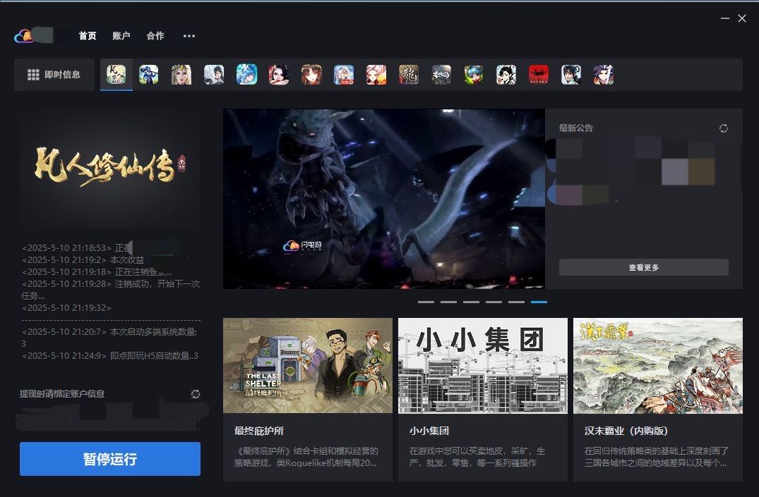 李先生其他供需有电脑就能做的游玩项目，全智能化，省心做副业