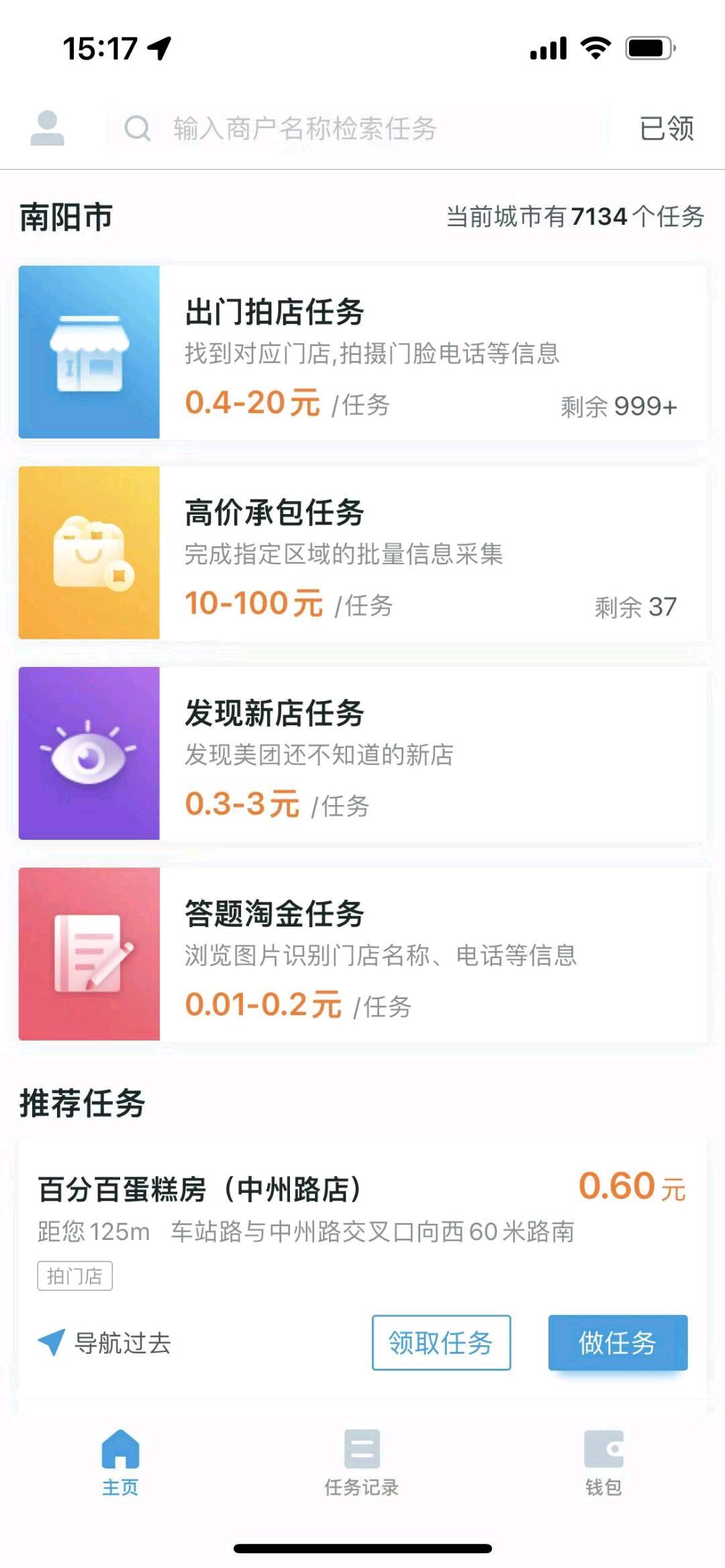 王伟伟其他供需一手项目，拍商家门头照片，3/60/单，全国长期可做 