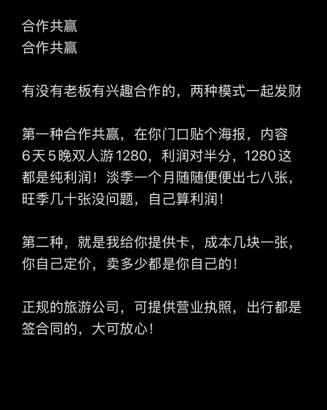 李星曈异业合作999旅游卡，三年全国双人游赋能异业合作新机遇
