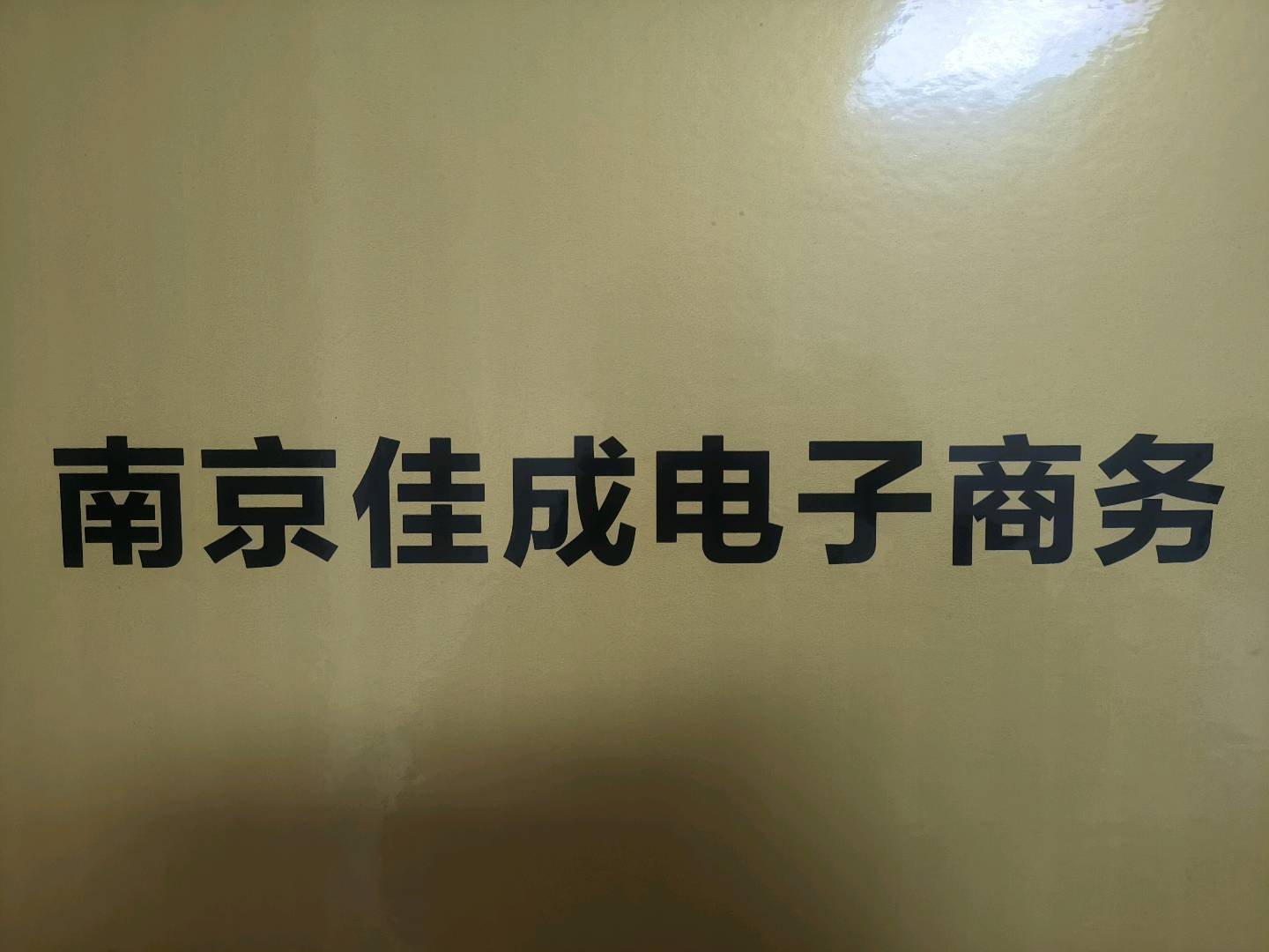 杨先生推广团队20人地推团队，求一手项目，公司在大学城，学生资源较多，不做商家和管道