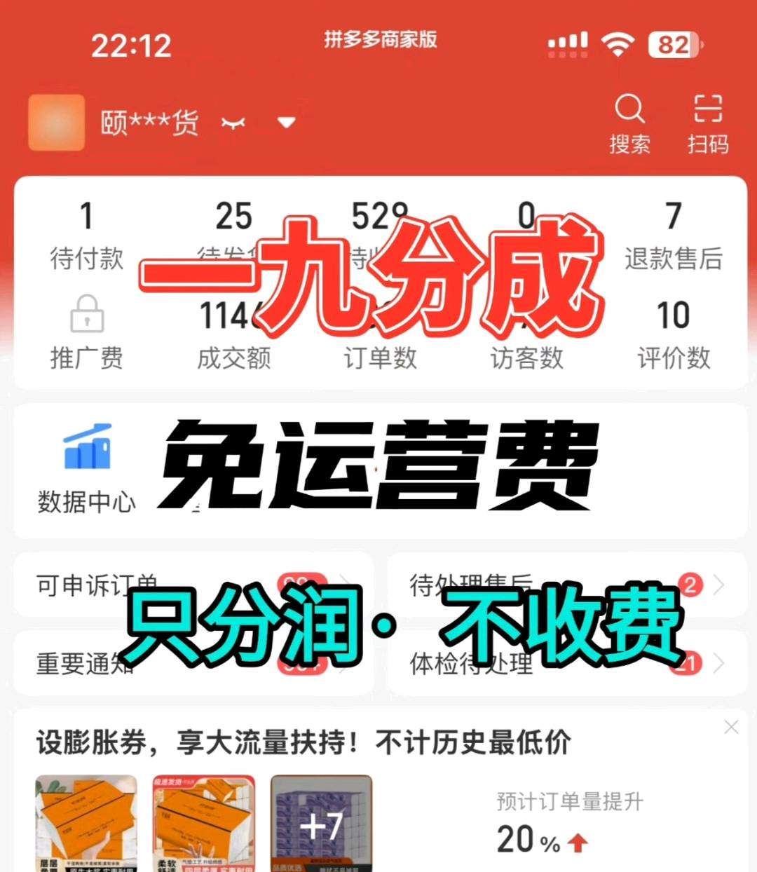 商元伟找合伙人拼多多代运营