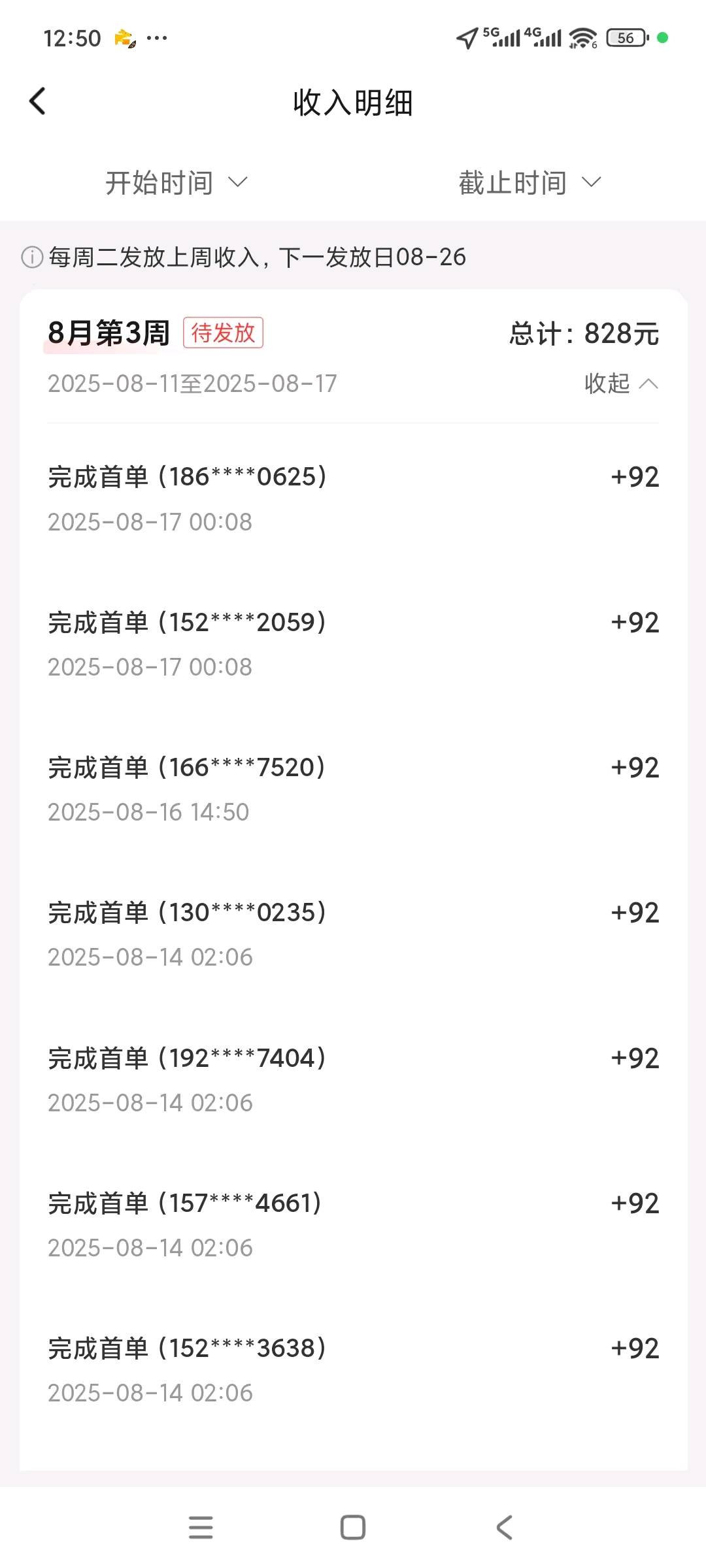 张先生地推项目