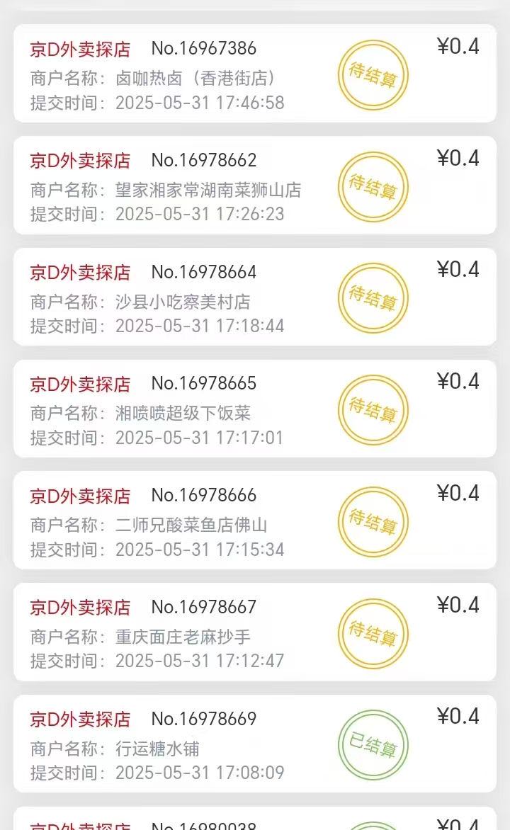 李先生地推项目