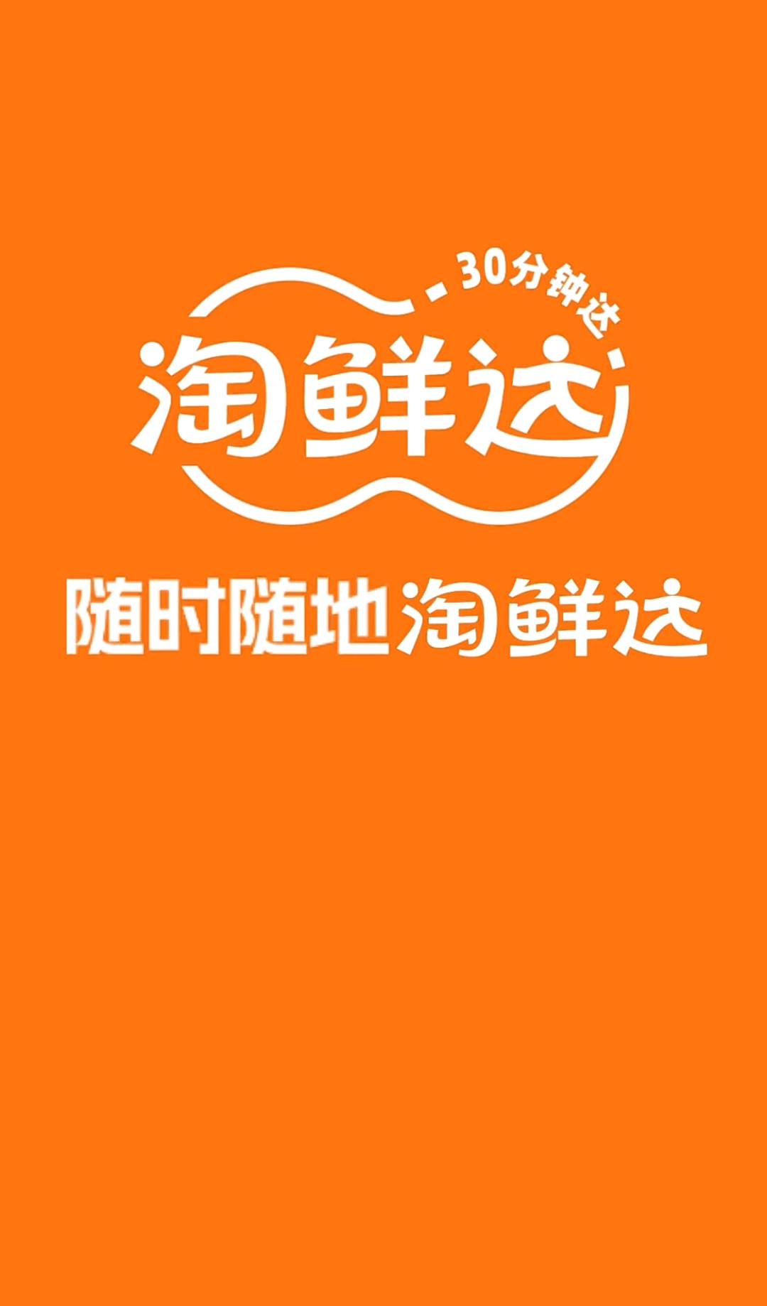 雷先生地推项目合肥，南京，苏州，杭州淘鲜达