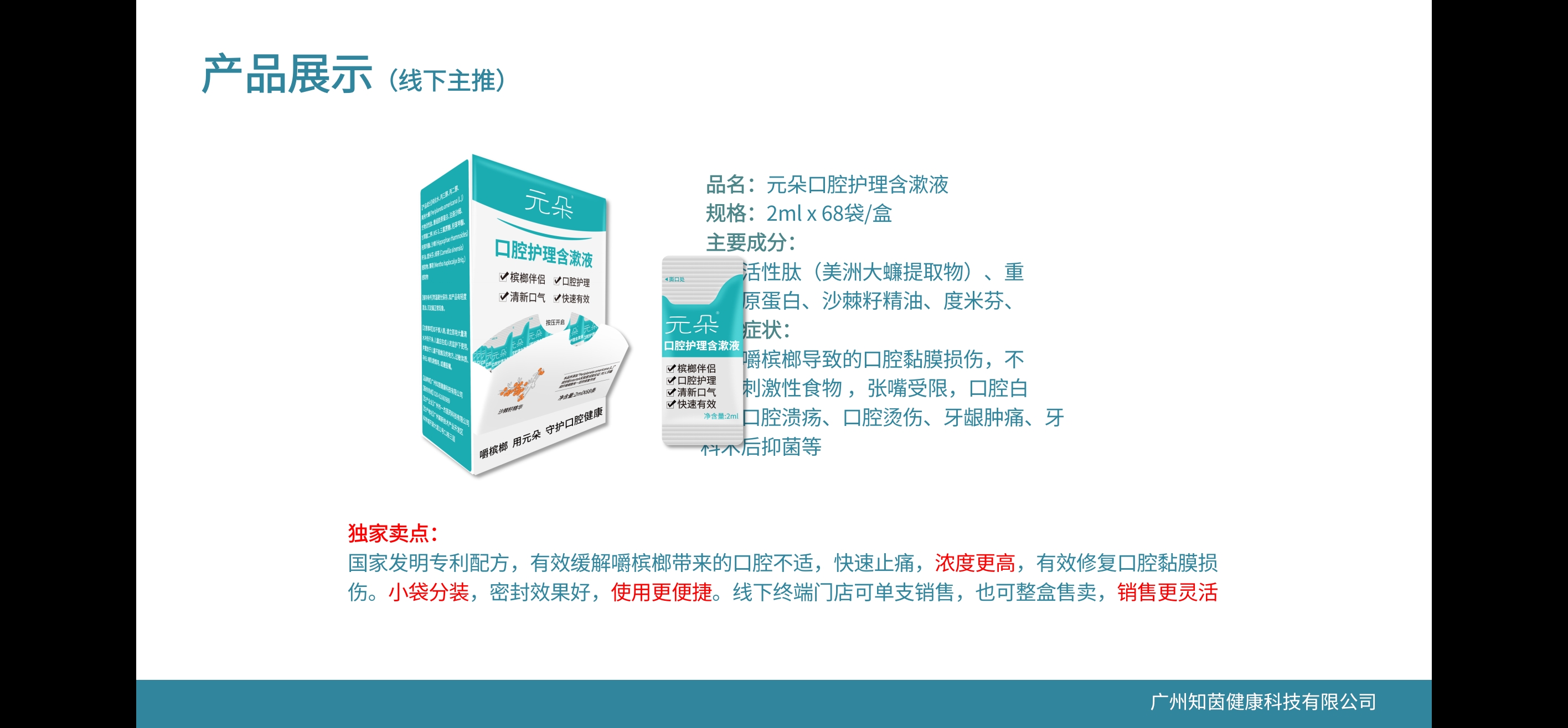 胡毅品牌货源专业修护槟榔口腔问题产品,行业销售排名NO1,复购率高,找线下渠道合作
