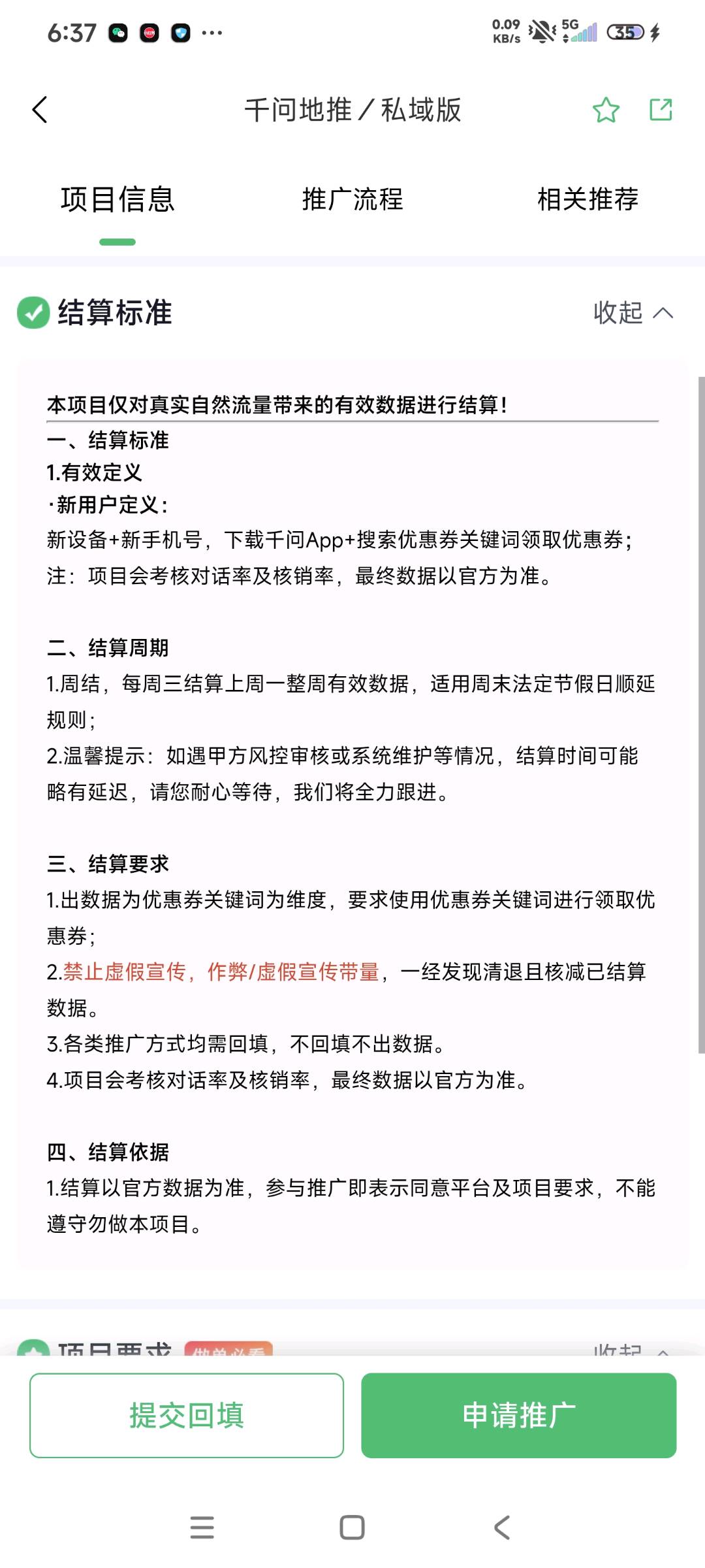 朱文祥地推项目千问地推