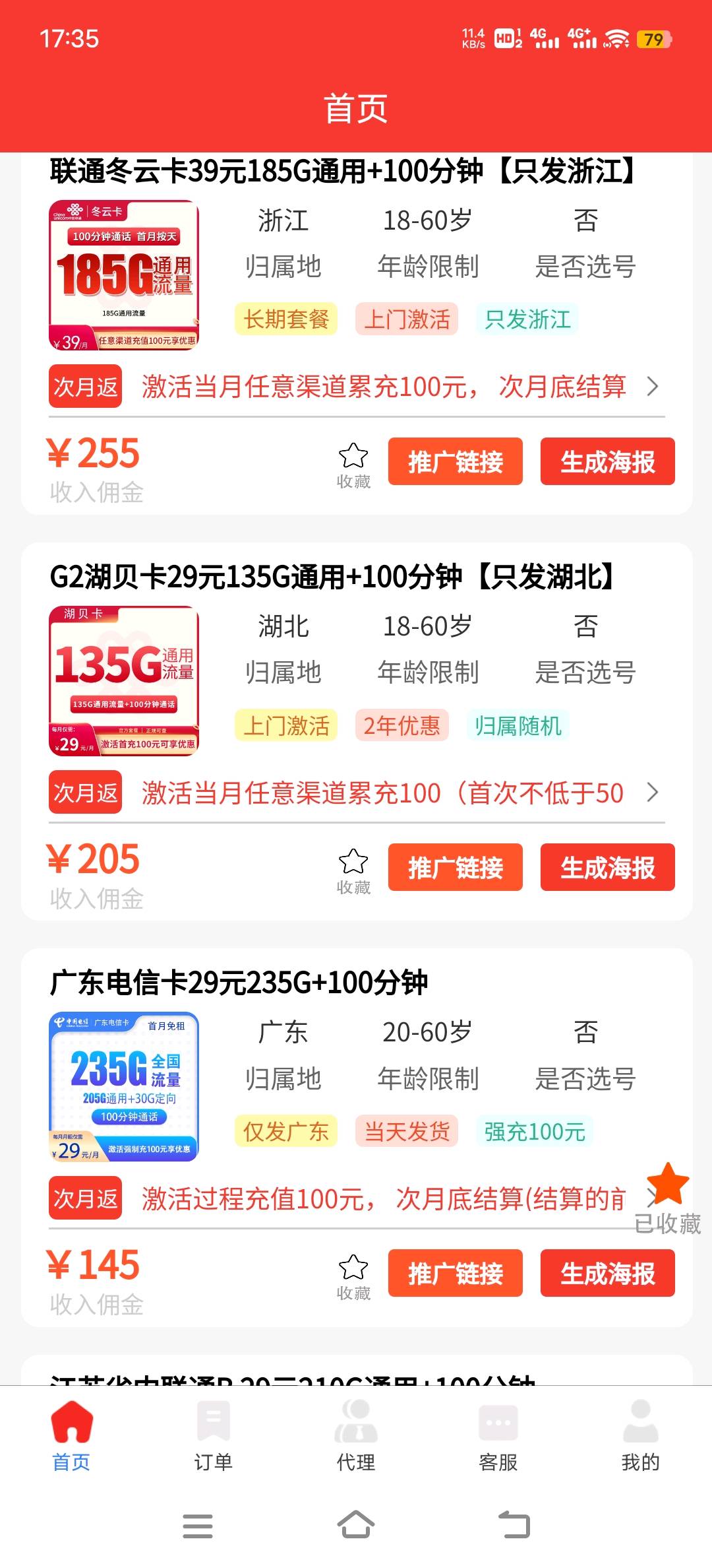 王兰雨地推项目招合伙人代理流量卡，全国推广卡，一单一结算，推广一张流量卡就有佣金