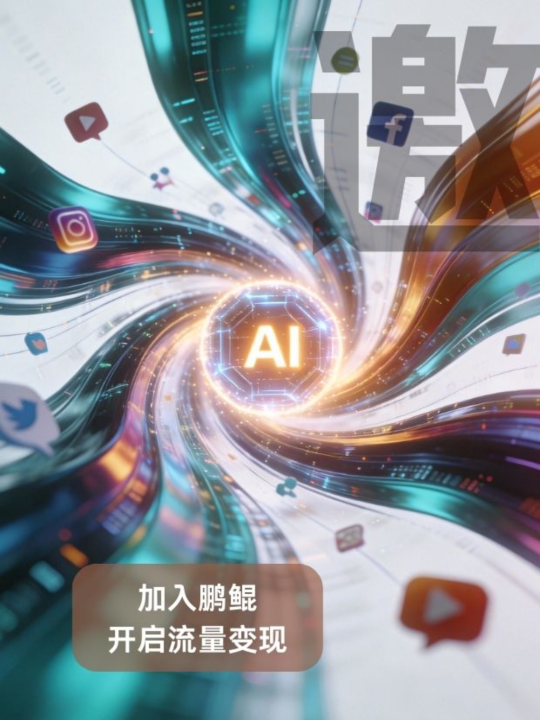 吴先生其他供需鹏鲲量子免费托管项目，寻找认同轻资产创业理念的合作伙伴