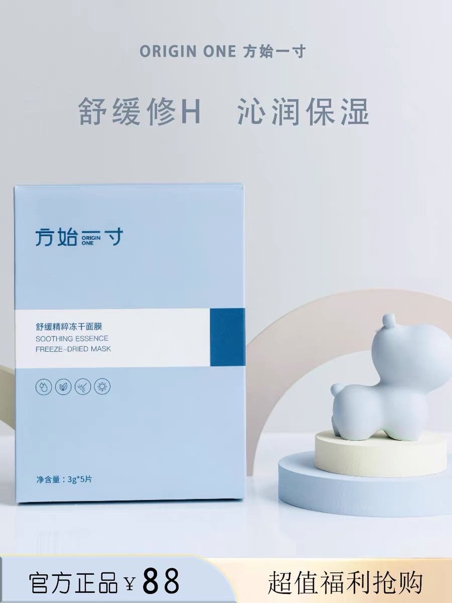 吴冬立方始一寸护肤品 