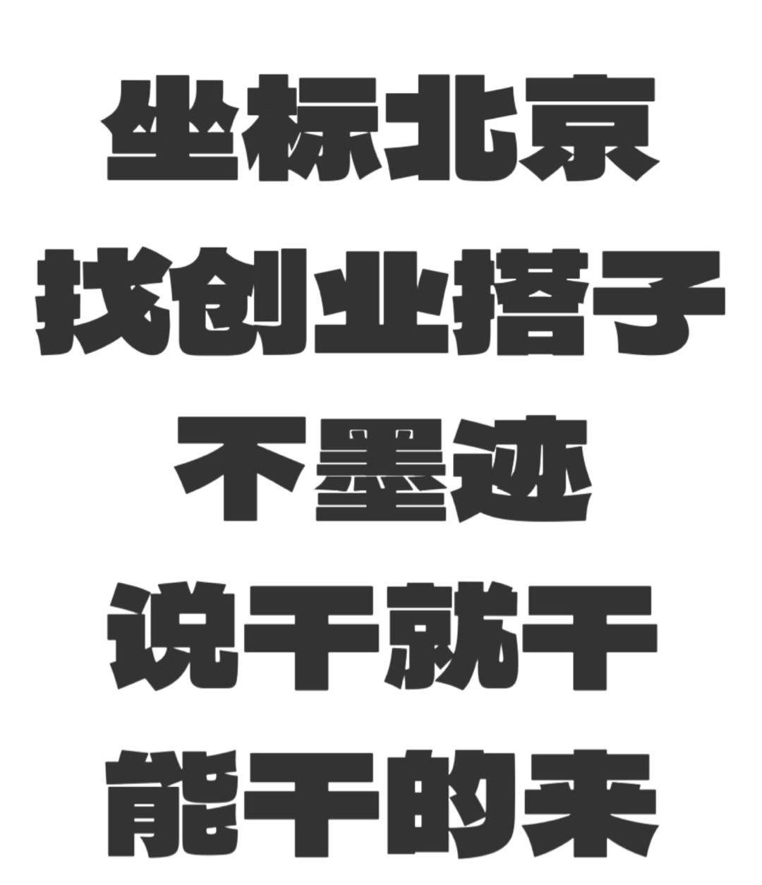 孙浛露找合伙人