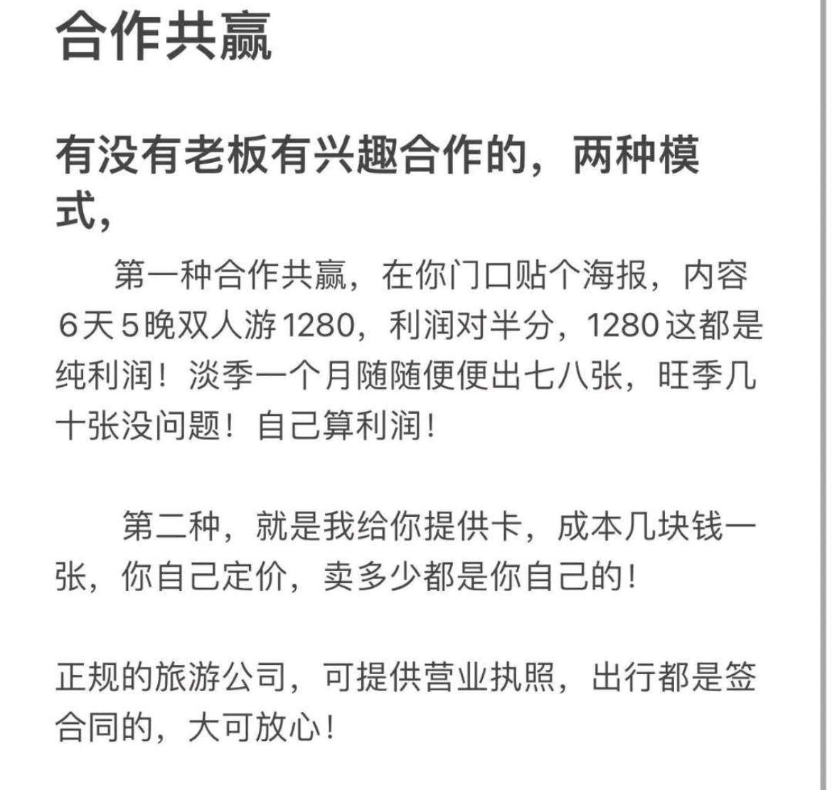 陈涛异业合作旅游卡商家引流合作
