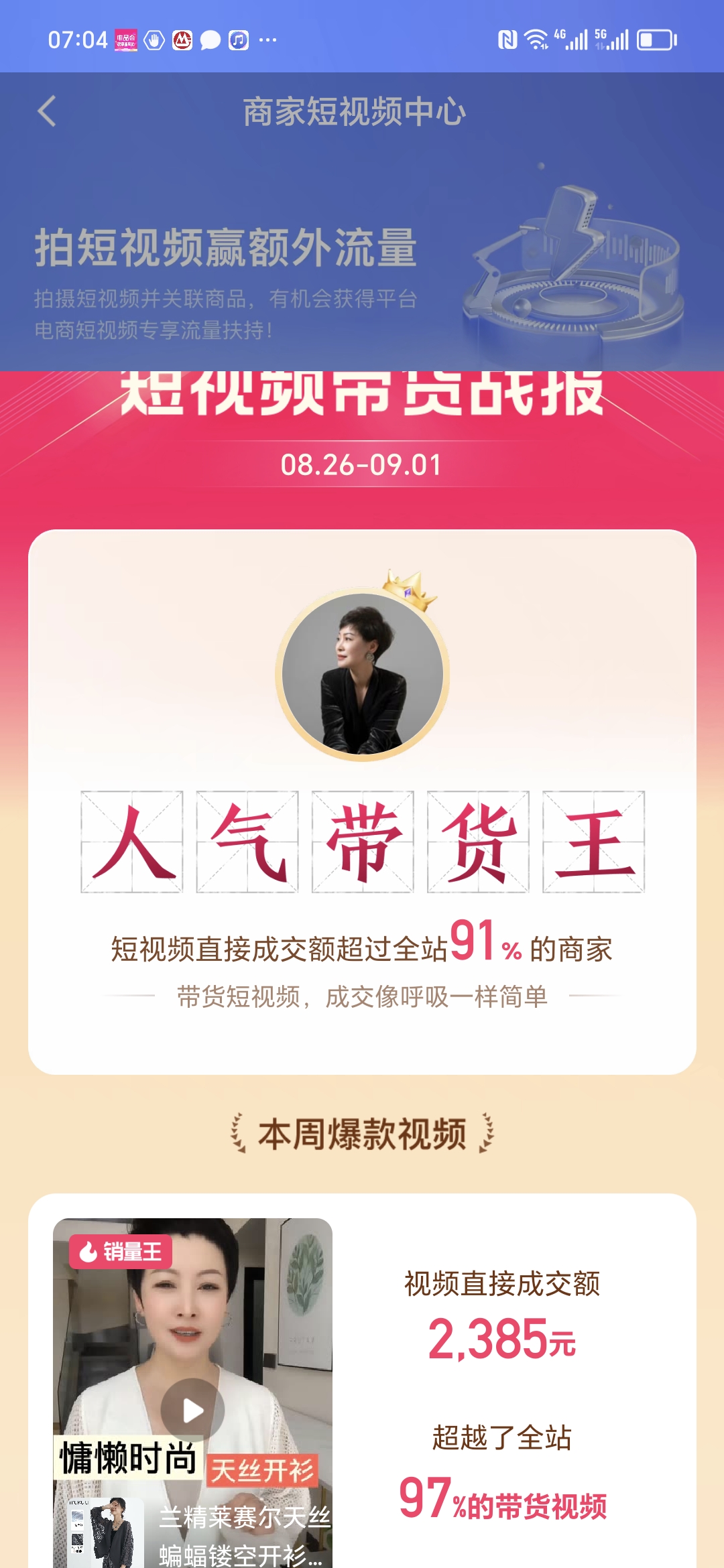 王女士销货渠道寻找优质中高客单商家