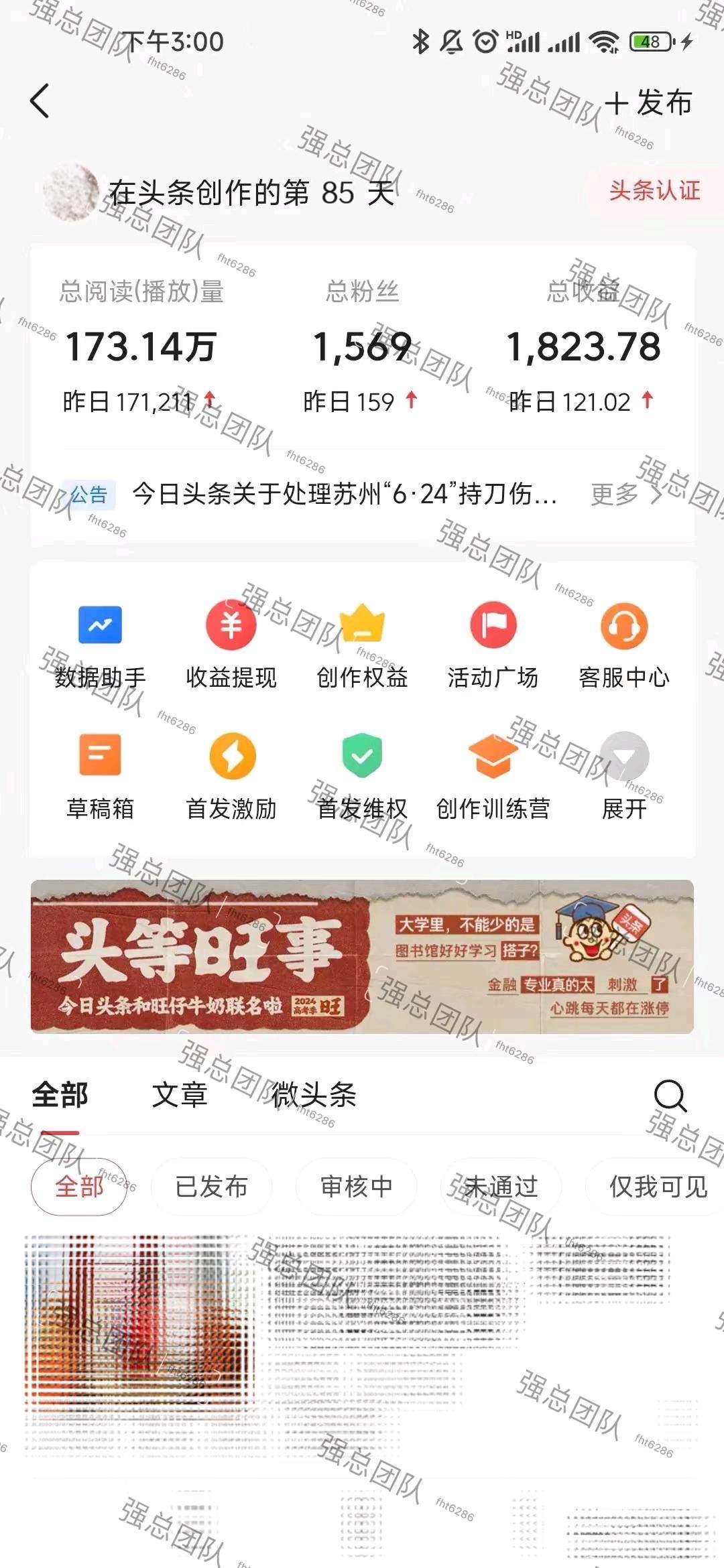 段先生找合伙人今日头条文章运营