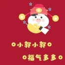 u客直谈实名认证郭佳栋