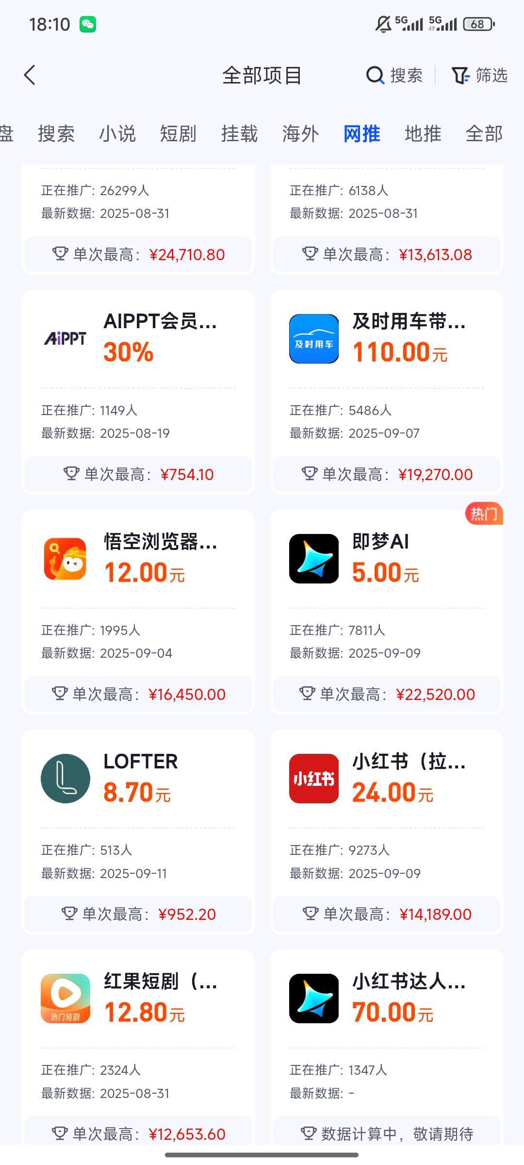 项先生地推项目APP拉新项目