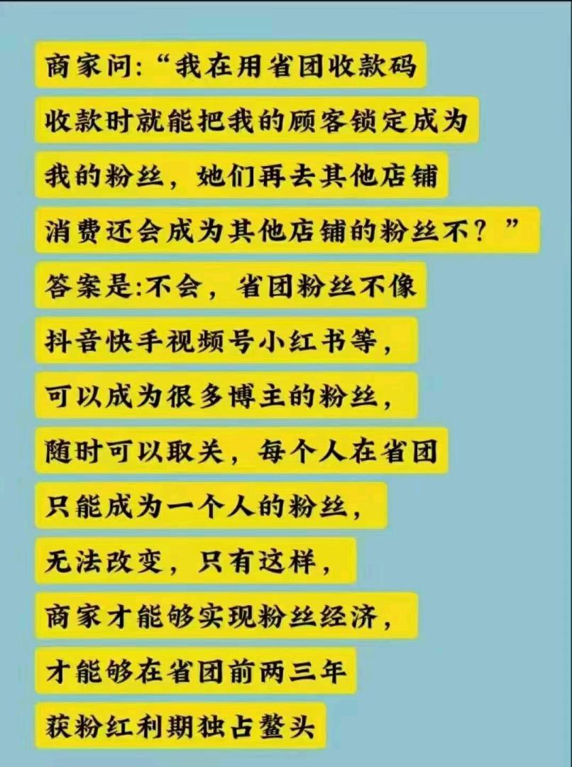 黄正龙地推项目省团生活APP推广一下5块钱，合作共赢！可以拿粉丝价值，可以日结