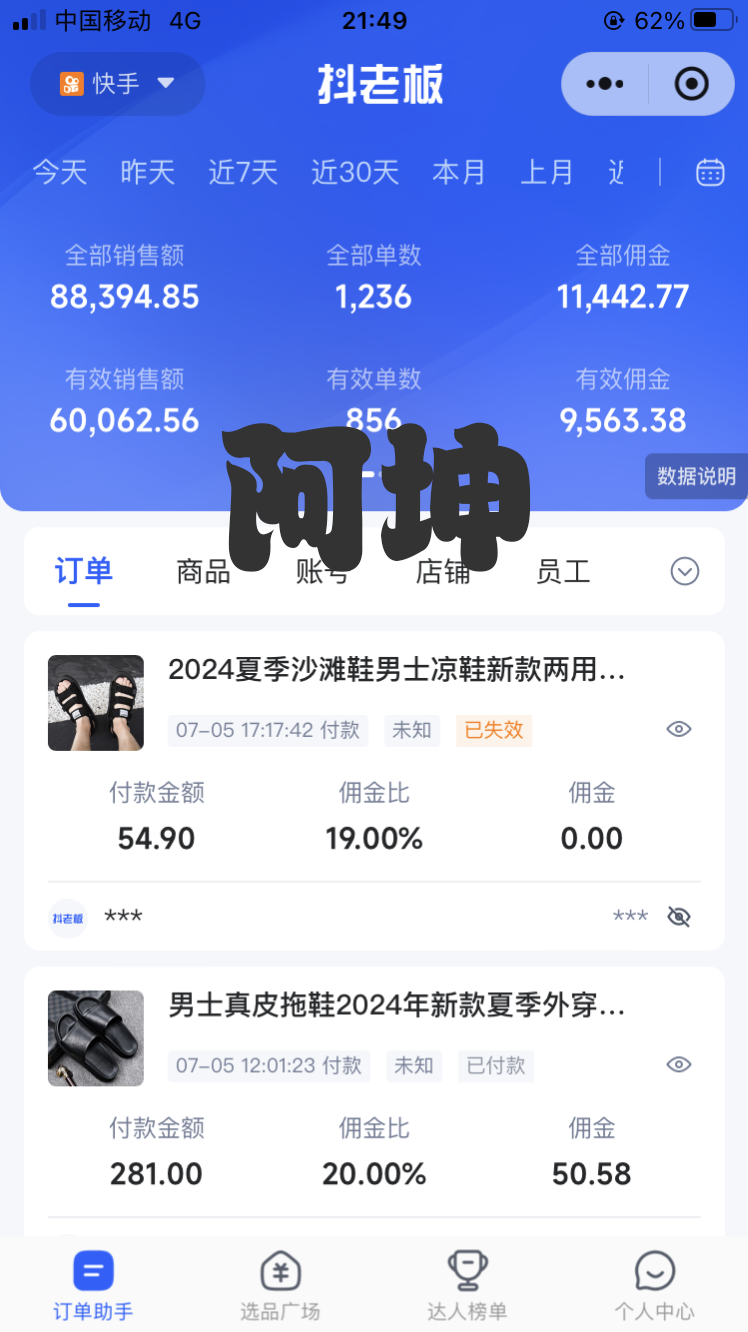 郭先生找合伙人新风口，快手带货，无需手动