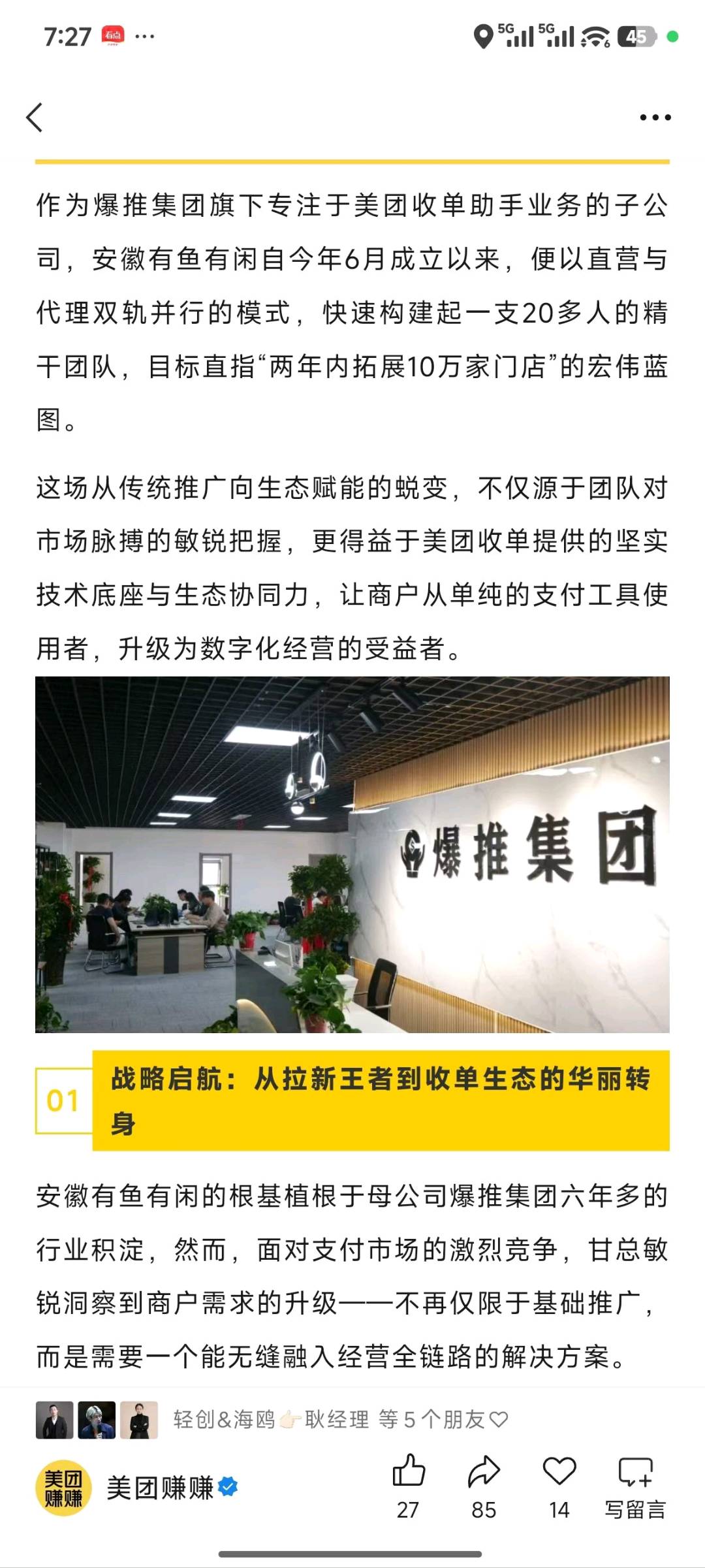 刘先生地推项目