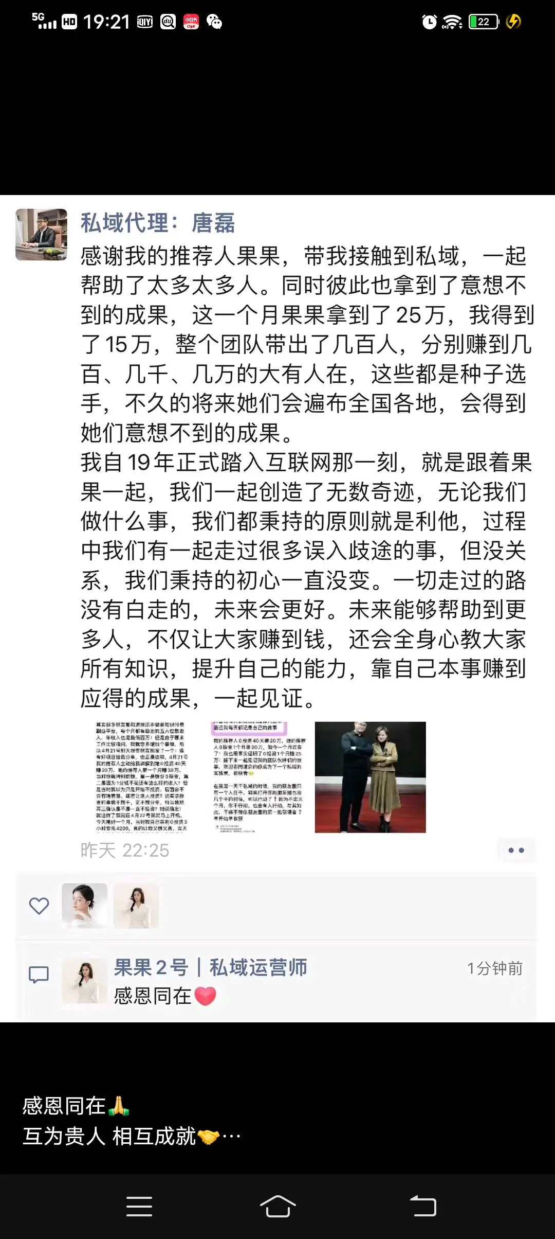 吴女士找合伙人微信流量变现(0投资)一部手机即可
