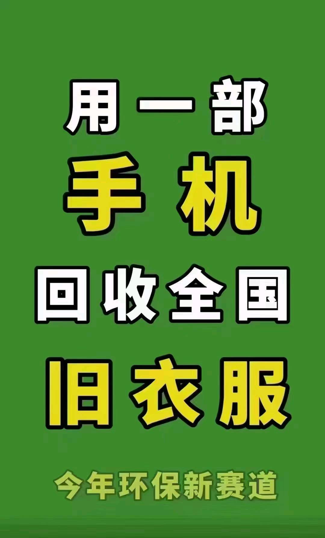 朱先生旧衣服回收