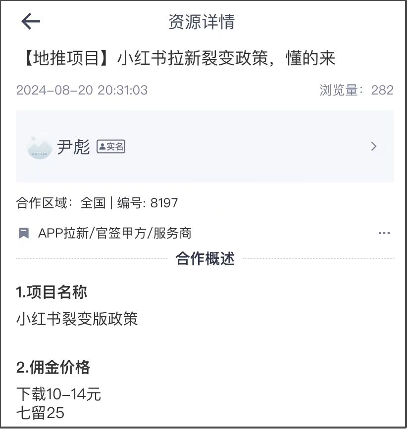 小红书拉新裂变政策