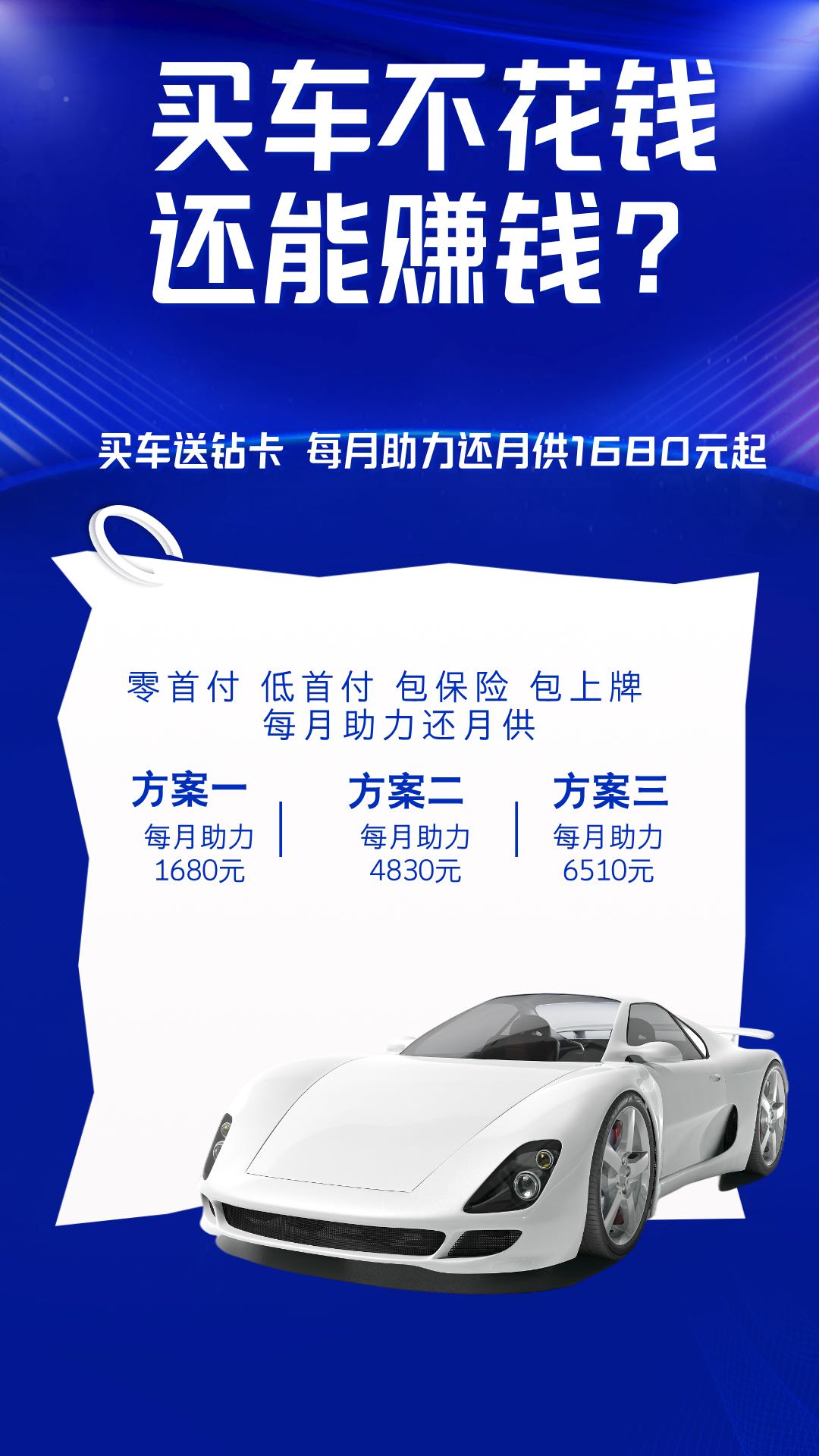 李先生地推项目零元提新车 全国可做