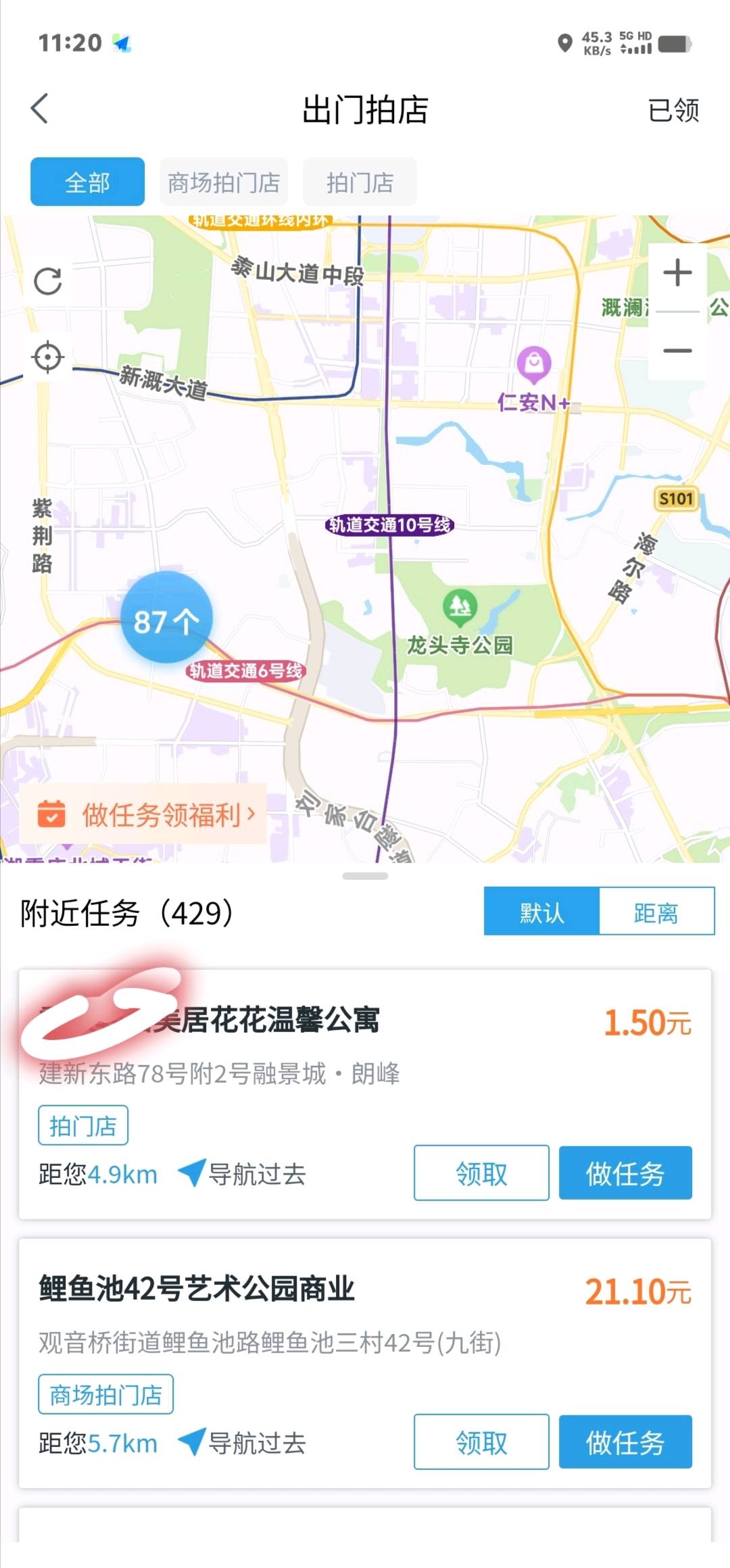 袁女士其他供需全国门店拍照，单笔2-30左右，日结.多劳多得