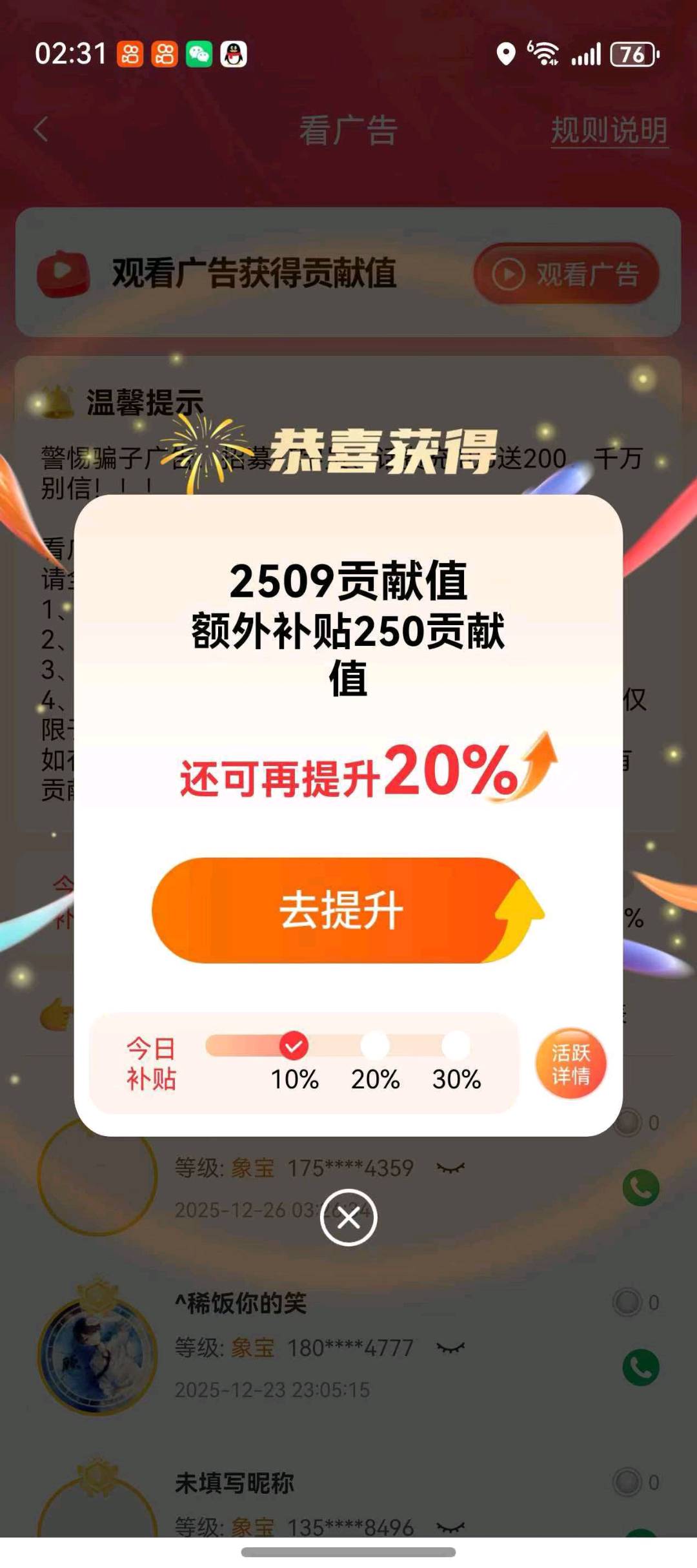 郑女士电商项目广告*，手机看广告得收益，当天结算