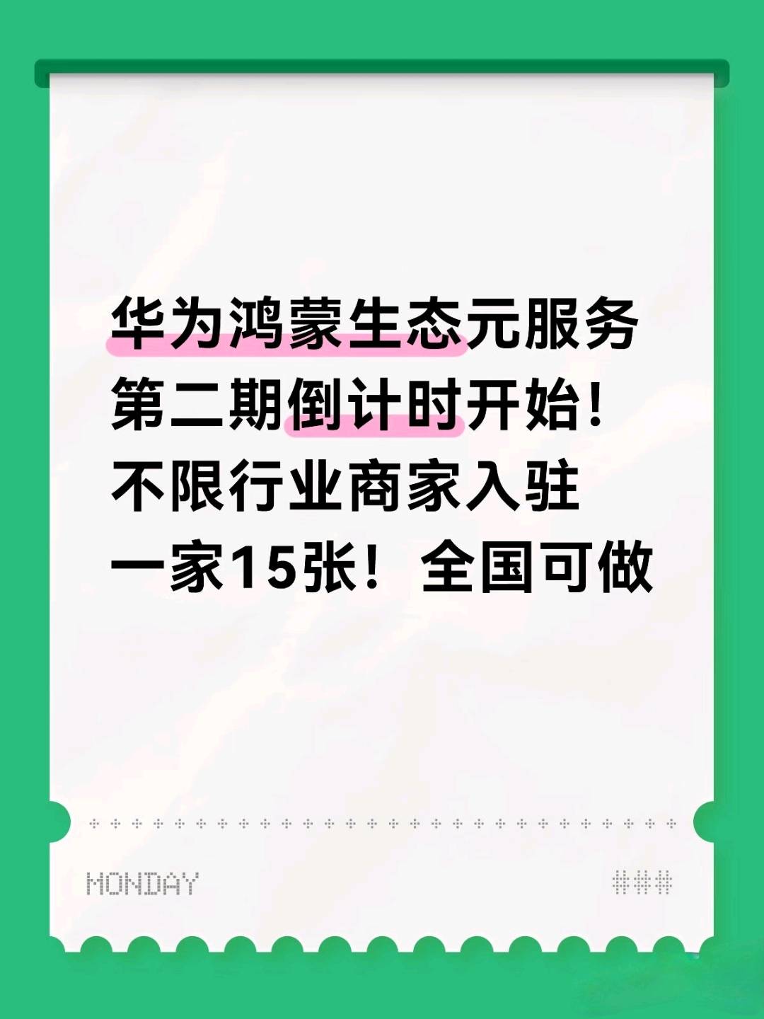 崔寒其他供需鸿蒙元服务,四月初即将开始,官方首批授权
服务商!