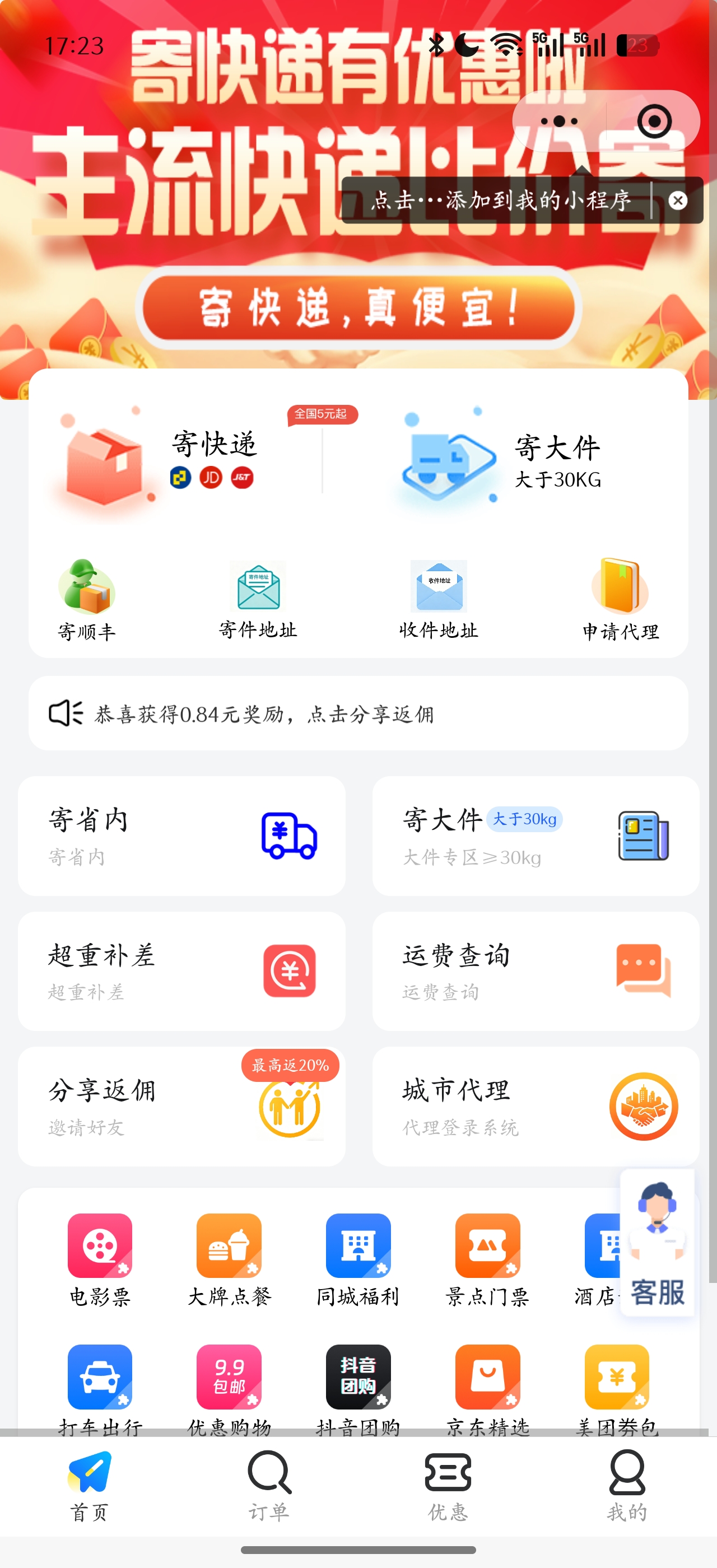 曾先生找合伙人快递小程序招合伙人