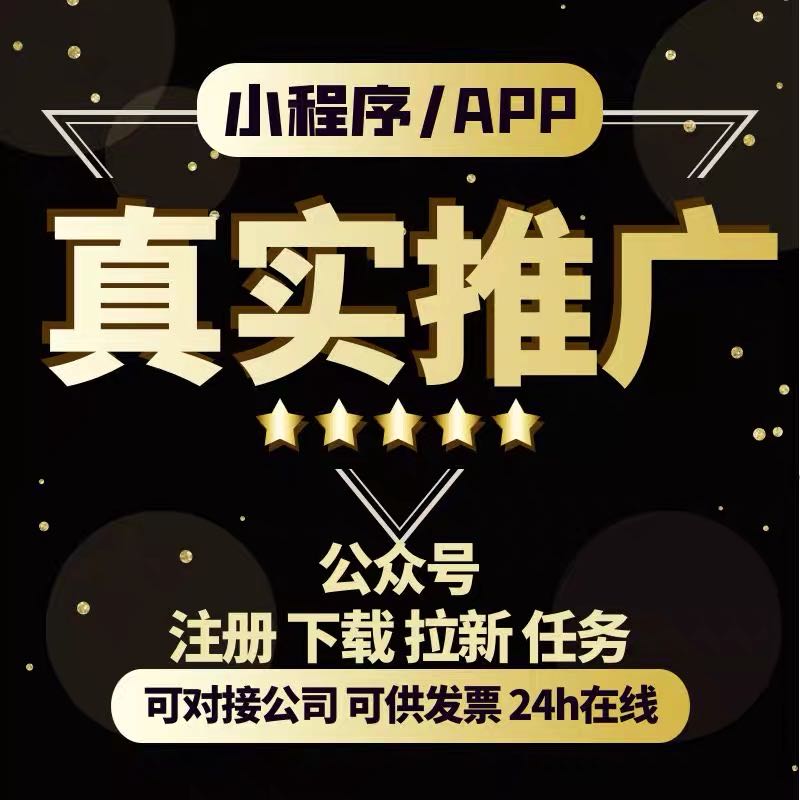 李先生推广团队产品推广拉新服务