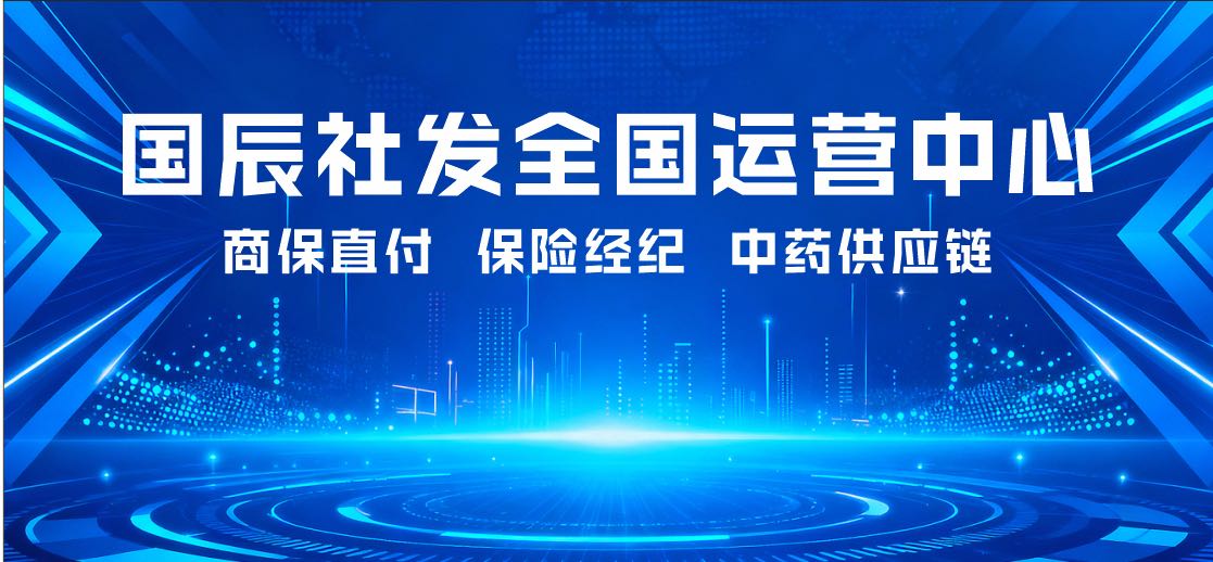 李先生其他供需国辰社发全国运营中心合伙人招募