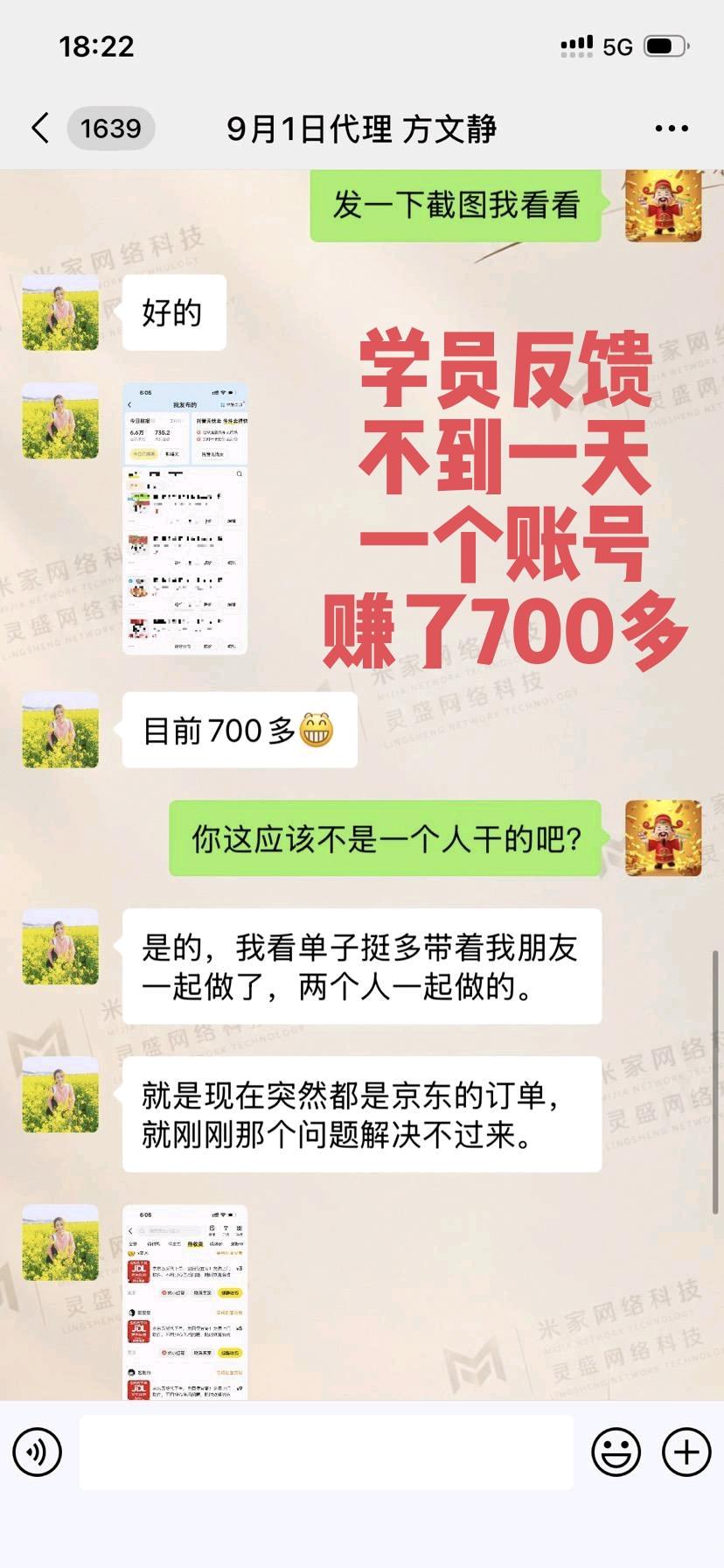 胡女士顺丰官方代发，1人1手机简单靠谱，时间自由，居家可做，单机800+