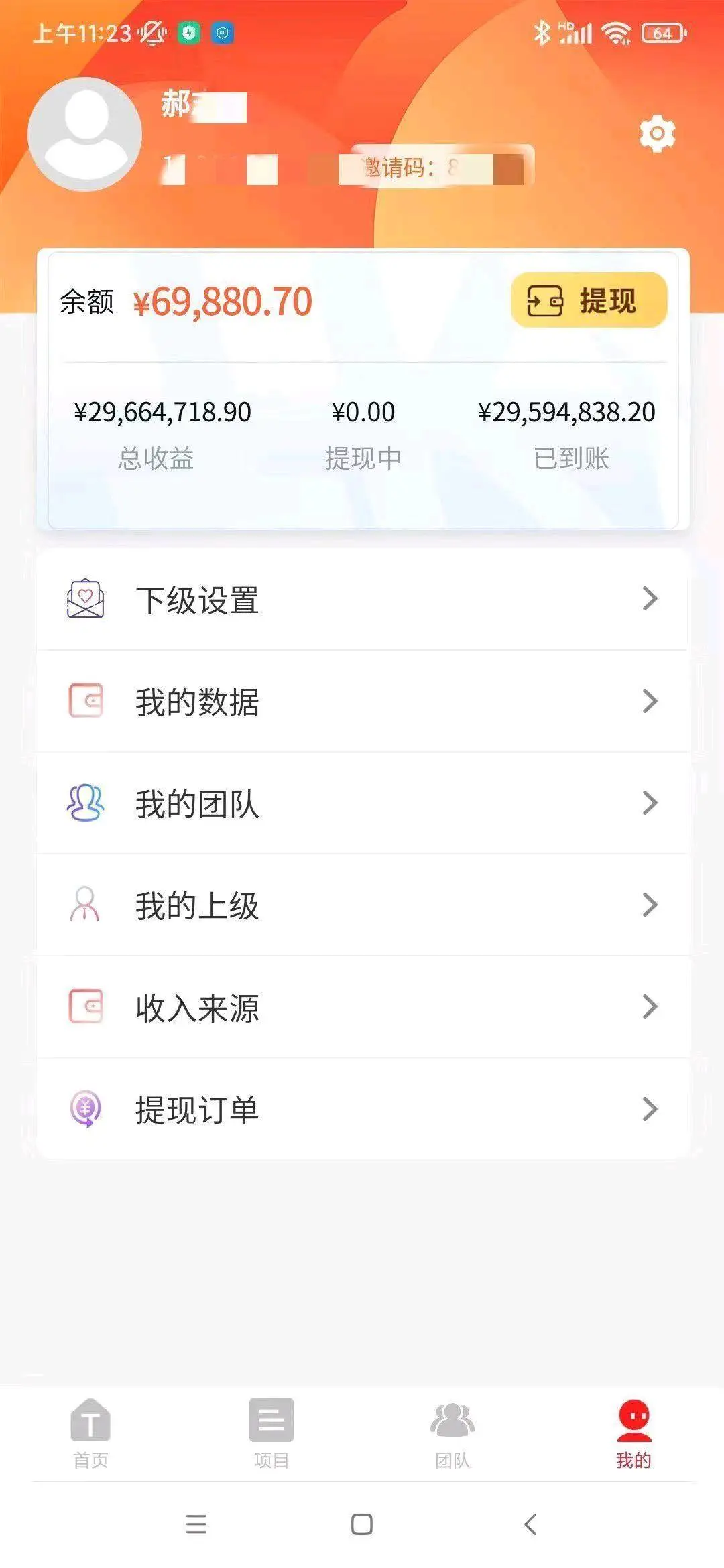 彭先生找合伙人推广拉新