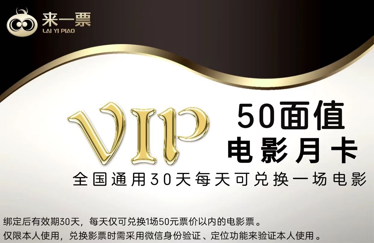 向先生提供电影票通兑券 电影月票 电影年票 采购9.9元起