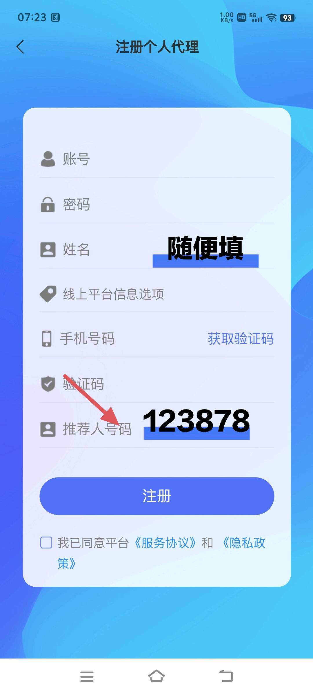 冯胜琳找合伙人招代理，不收米，独立后台，无费用