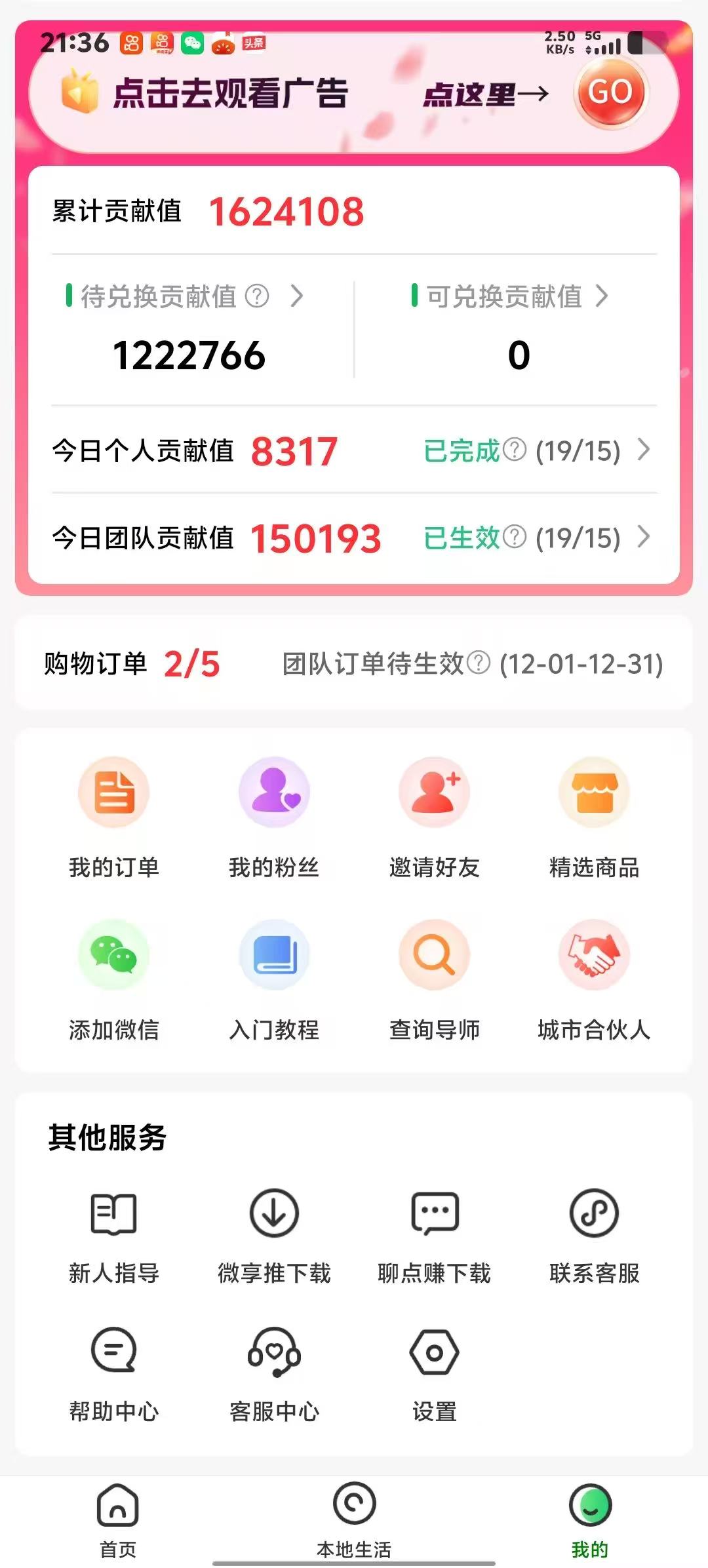 王仕义其他供需看广告获得贡献收益项目