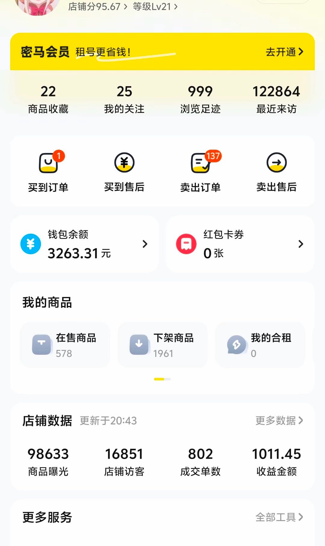 李先生其他供需闲鱼电商收徒