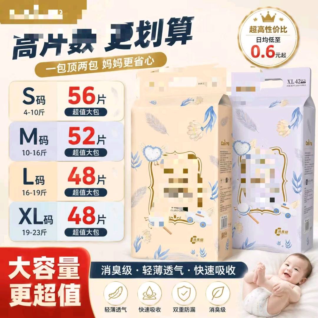 傅鸿林其他供需一手货源，儿童纸尿裤